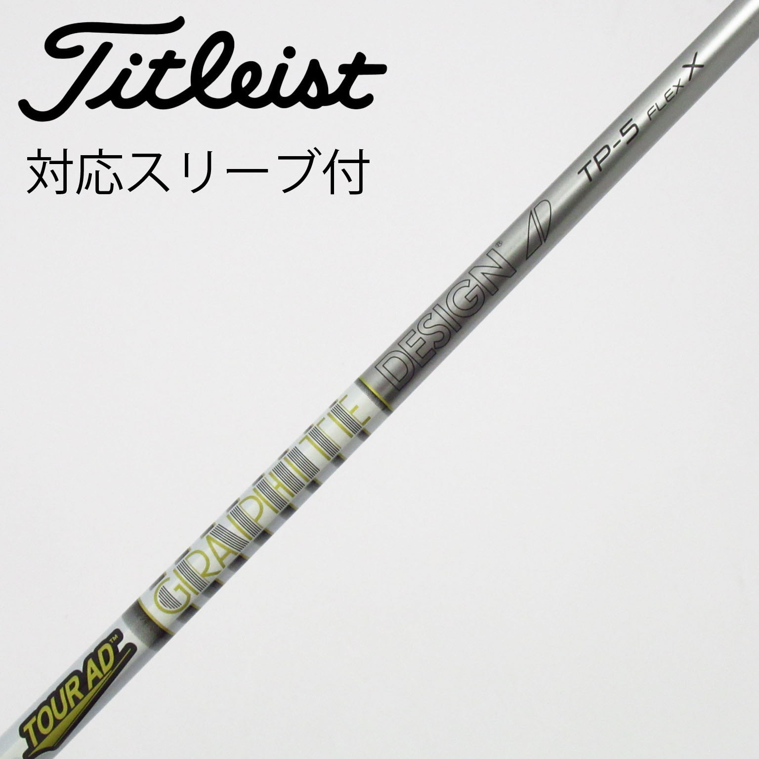 希少！TourAD TP-5S 1W ドライバー 各種スリーブ+新品グリップ付 中古】Tour AD TP ドライバー用_スリーブ付 Tour AD TP-5 X C(シャフト