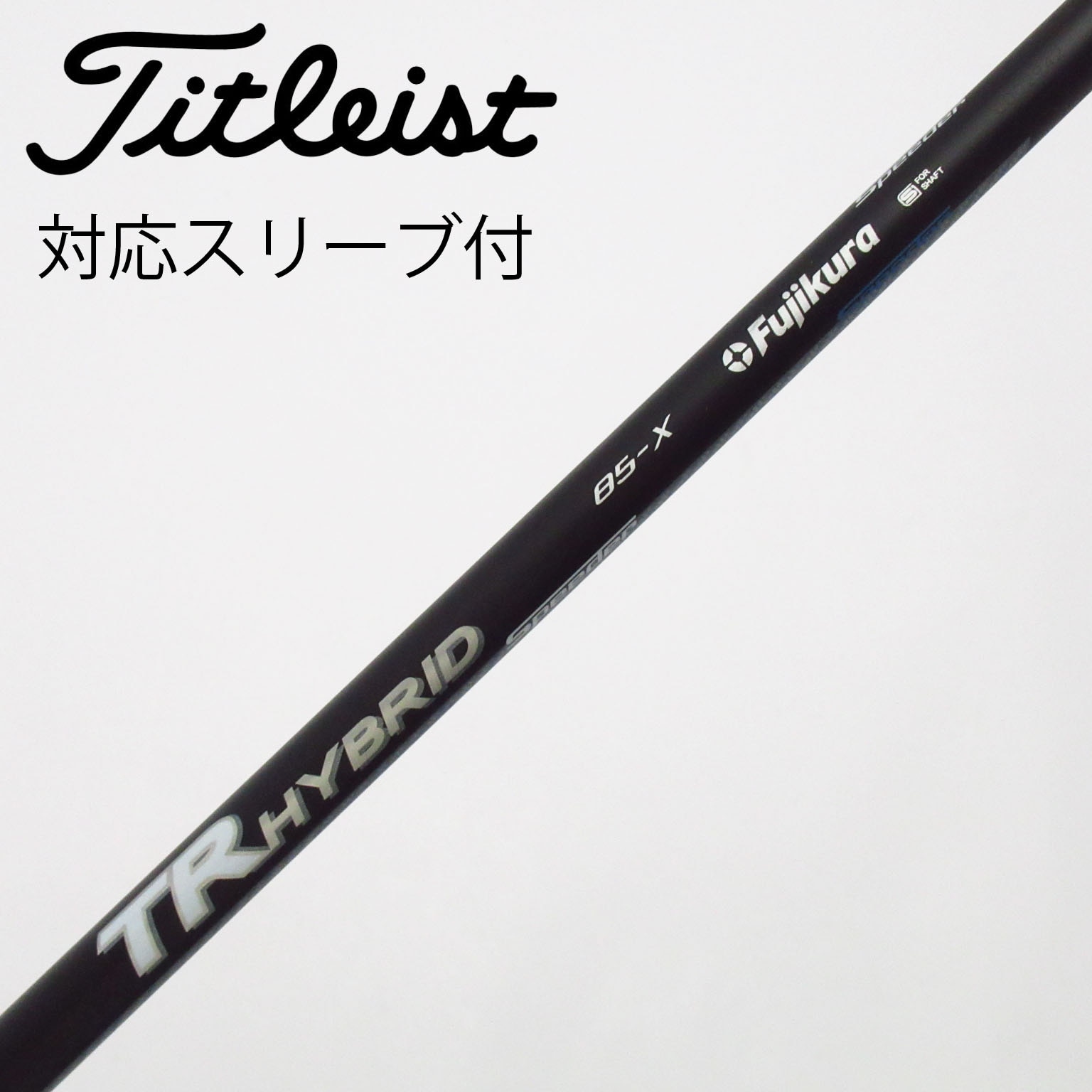 中古】フジクラ シャフト ユーティリティ用_スリーブ付 Speeder TR HY