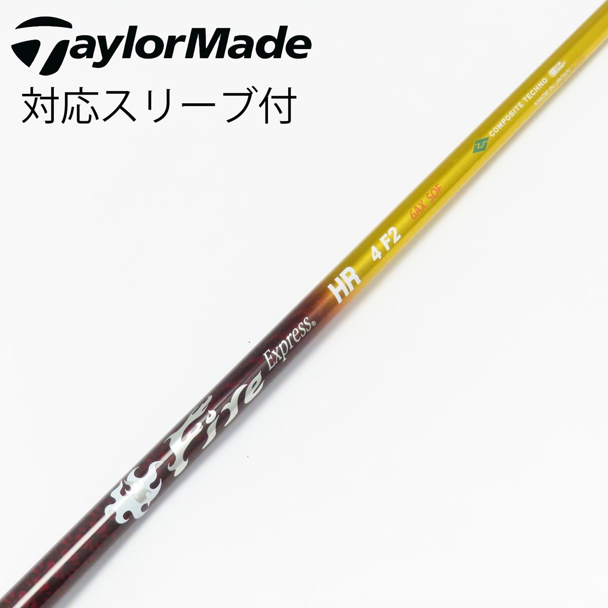 中古】ファイアーエクスプレス シャフト ドライバー用_スリーブ付