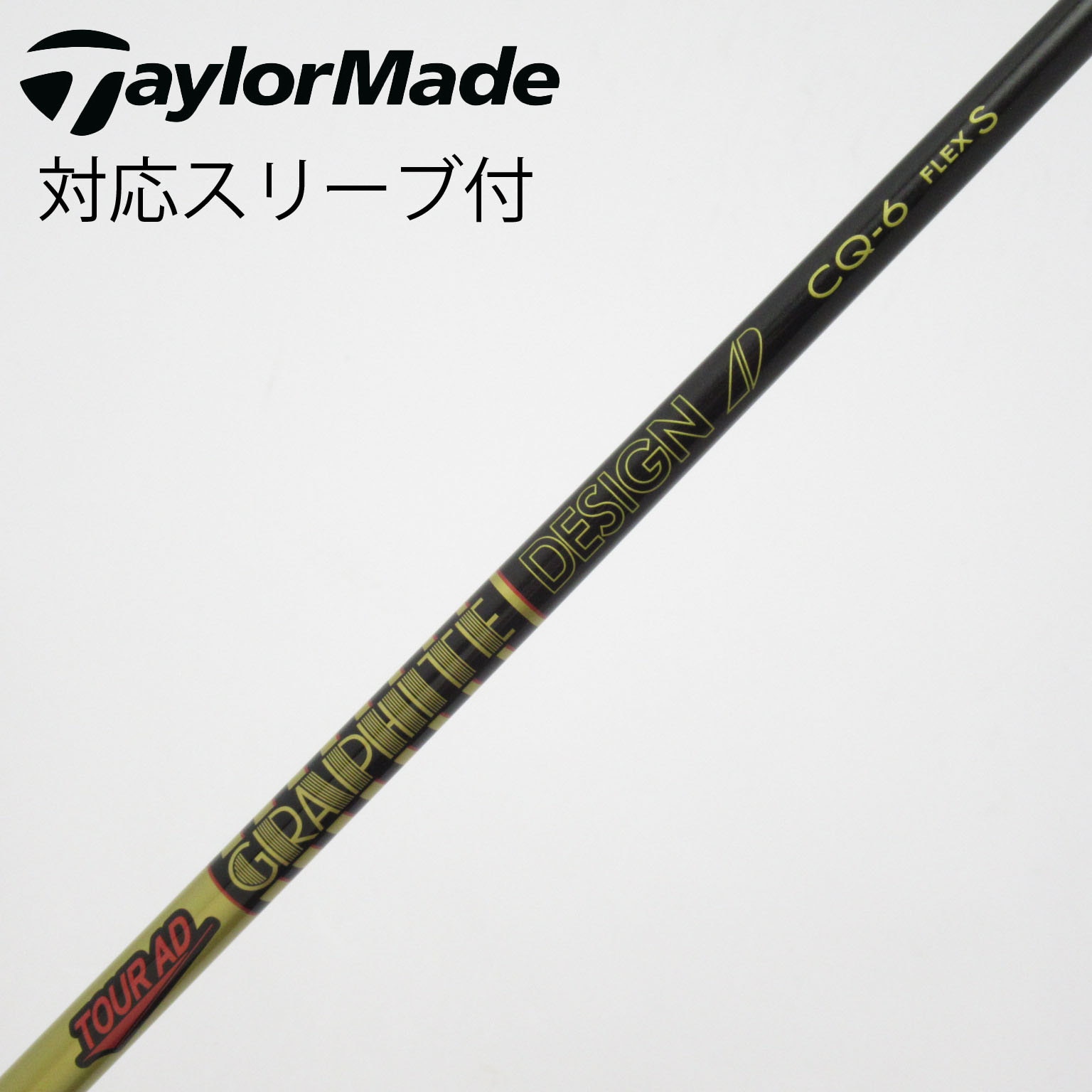 キャロウェイ純正カスタム Tour AD CQ-6 (SR) ドライバー用 中古】Tour AD CQ ドライバー用_スリーブ付 Tour AD CQ-6 S C(シャフト