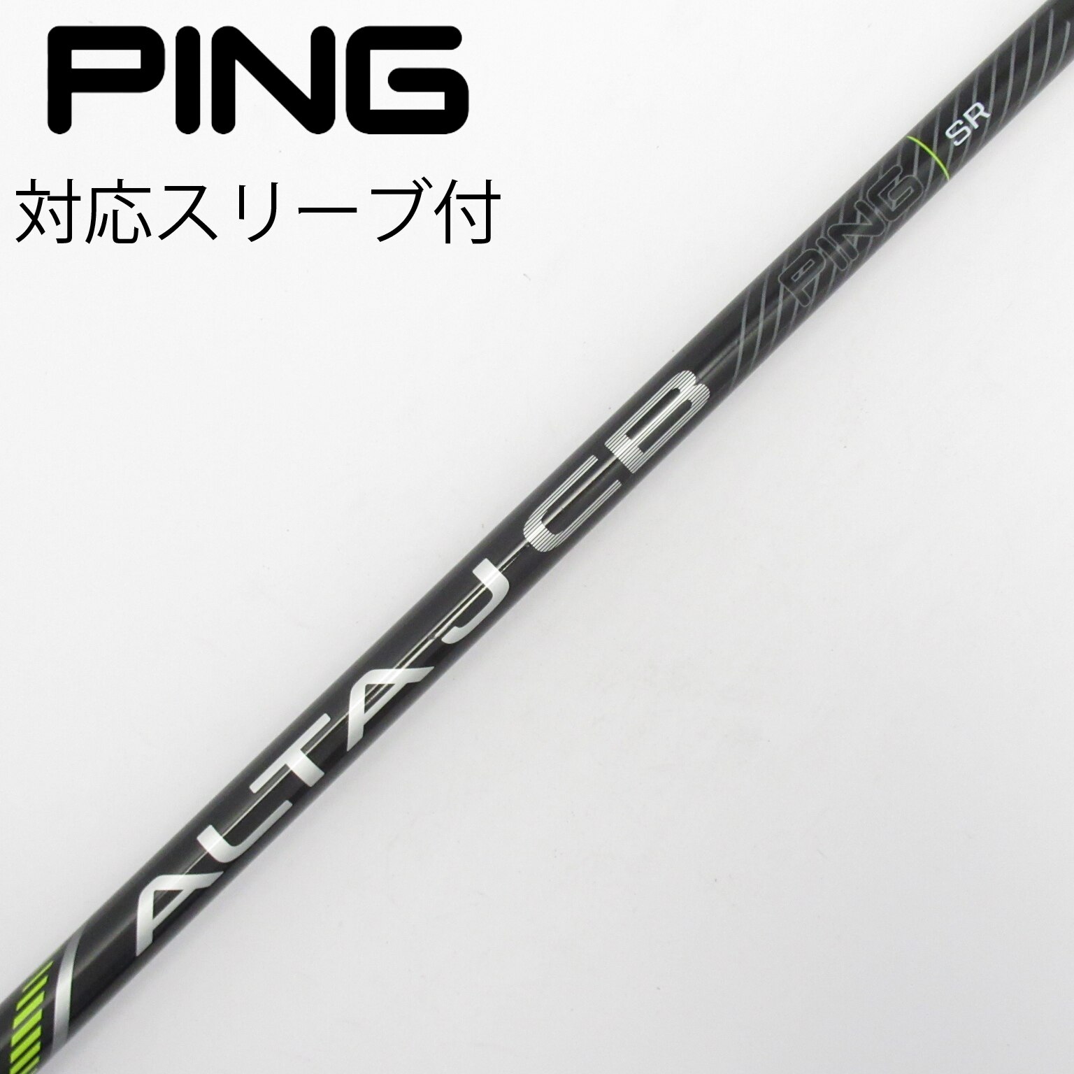 中古】ALTA J CB BLACK シャフト・スリーブ (ピン) PING 通販｜GDO中古