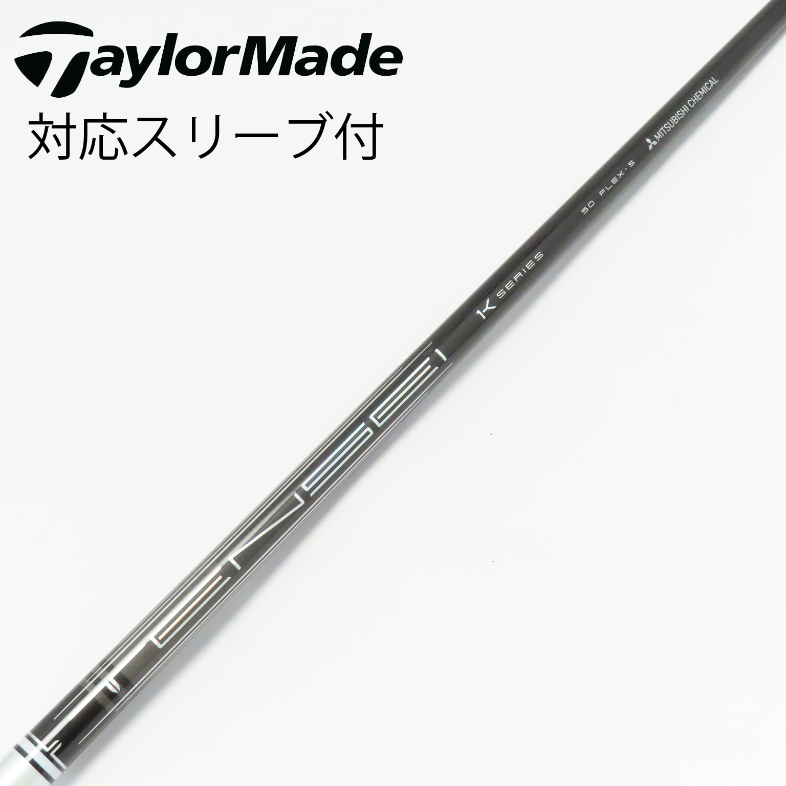 中古】TENSEI Pro White 1K シャフト・スリーブ (三菱ケミカル) TENSEI