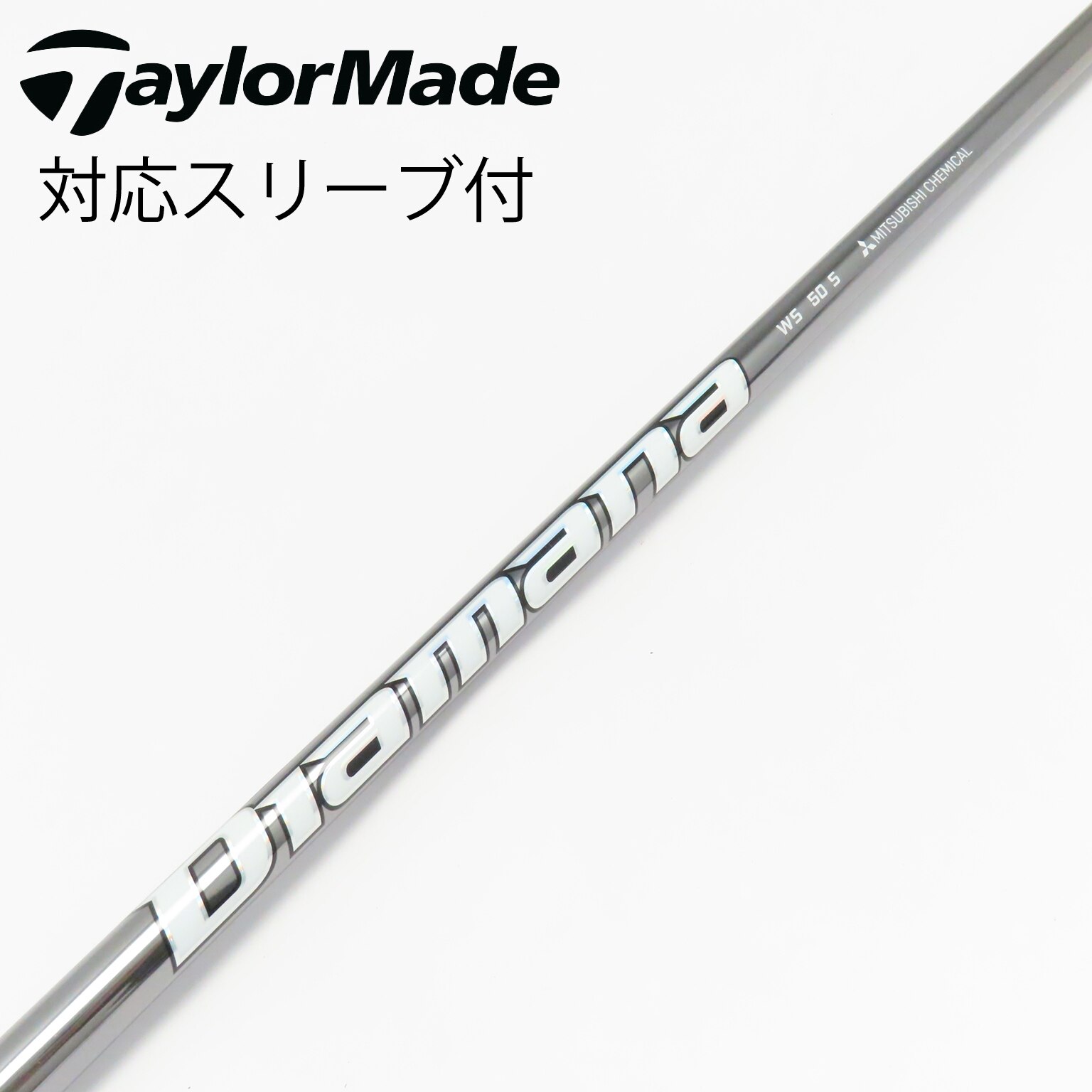 中古】Diamana(ディアマナ) シャフト・スリーブ (三菱ケミカル) 通販