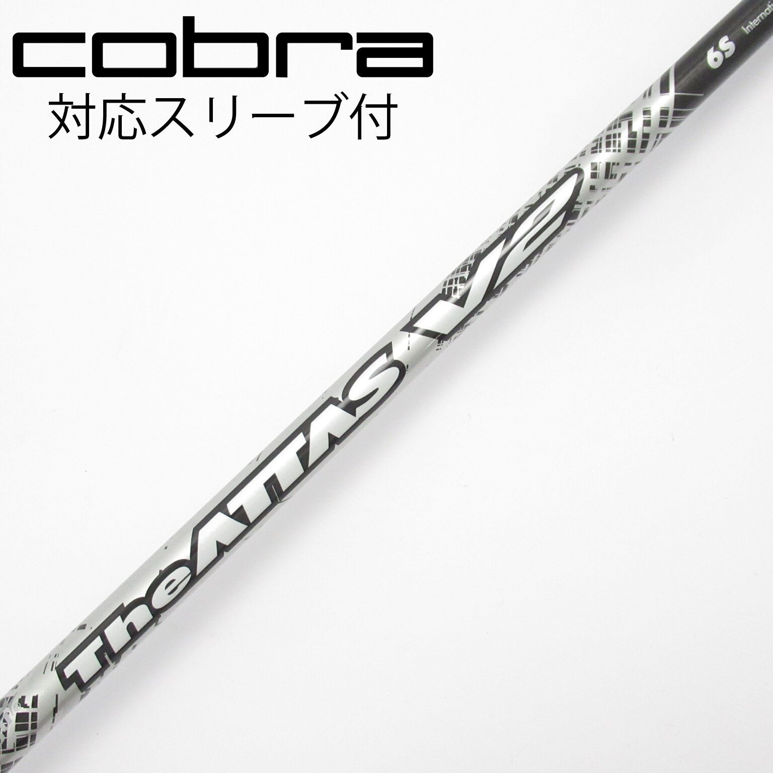 The ATTAS V2 5SX コブラスリーブ付き 中古】THE ATTAS V2 ドライバー用_スリーブ付 THE ATTAS V2 6 S C