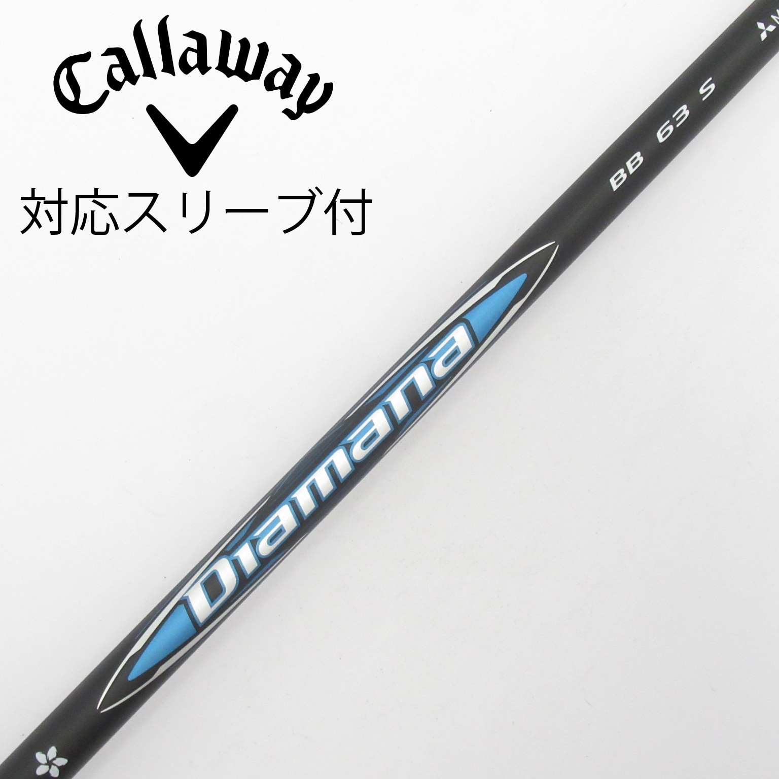 三菱　ディアマナ　BB 63S キャロスリーブ付　ドライバー用　新品 中古】Diamana BB ドライバー用_スリーブ付 Diamana BB 63 S C