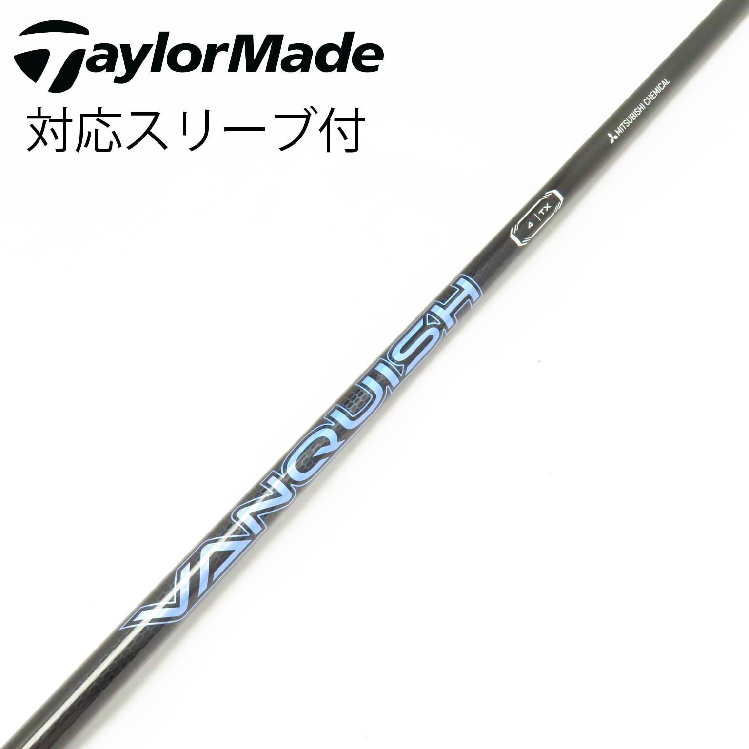 三菱VANQUISH ドライバー用シャフト（スリーブ付き） 中古】VANQUISH ドライバー用_スリーブ付 VANQUISH 4 TX C(シャフト