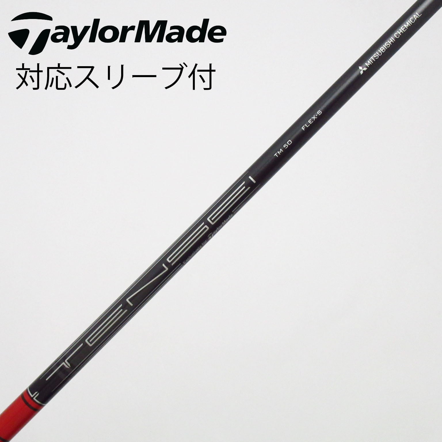テーラーメイド純正シャフトTM50 Rシャフト 中古】テーラーメイド 純正シャフト ドライバー用_スリーブ付 TENSEI