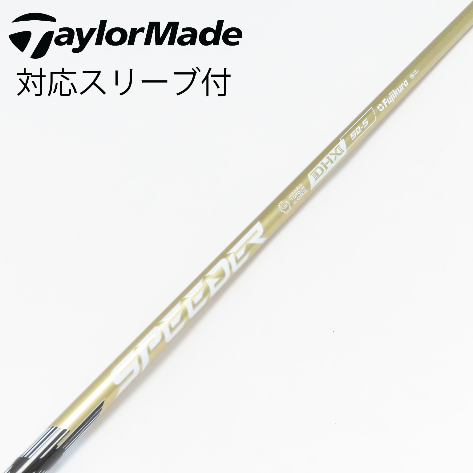 中古】スピーダー シャフト・スリーブ (フジクラ) 通販｜GDO中古ゴルフ