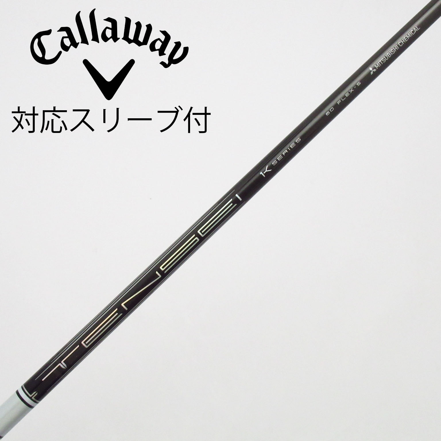 中古】TENSEI Pro White 1K シャフト・スリーブ (三菱ケミカル) TENSEI