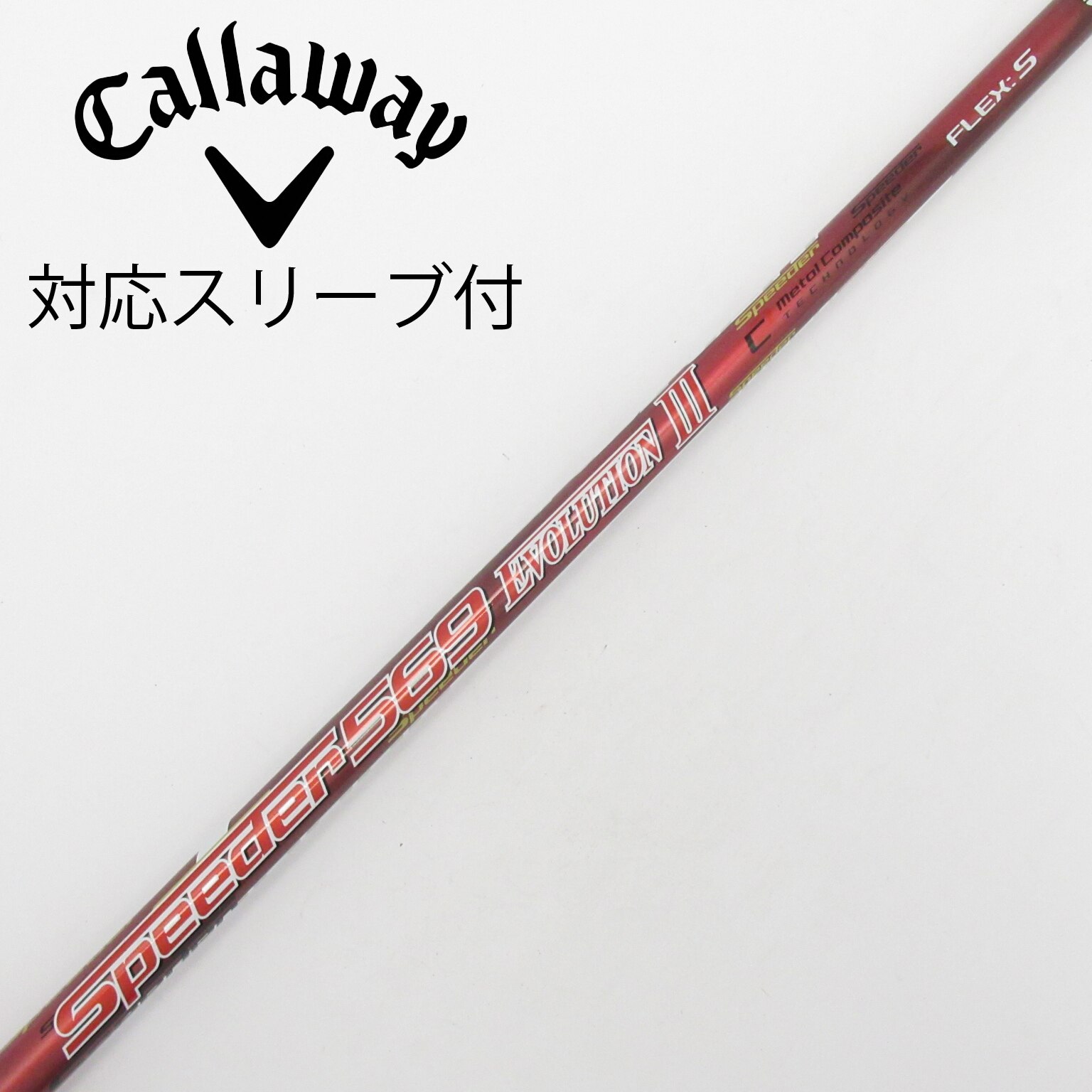 MGLOIRE ドライバー 95シャフトスピーダーエボリューション3 中古】Speeder EVOLUTION III シャフト・スリーブ (フジクラ