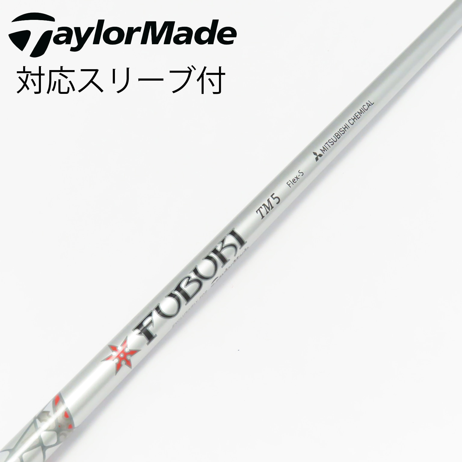 中古】テーラーメイド 純正シャフト ドライバー用_スリーブ付 FUBUKI