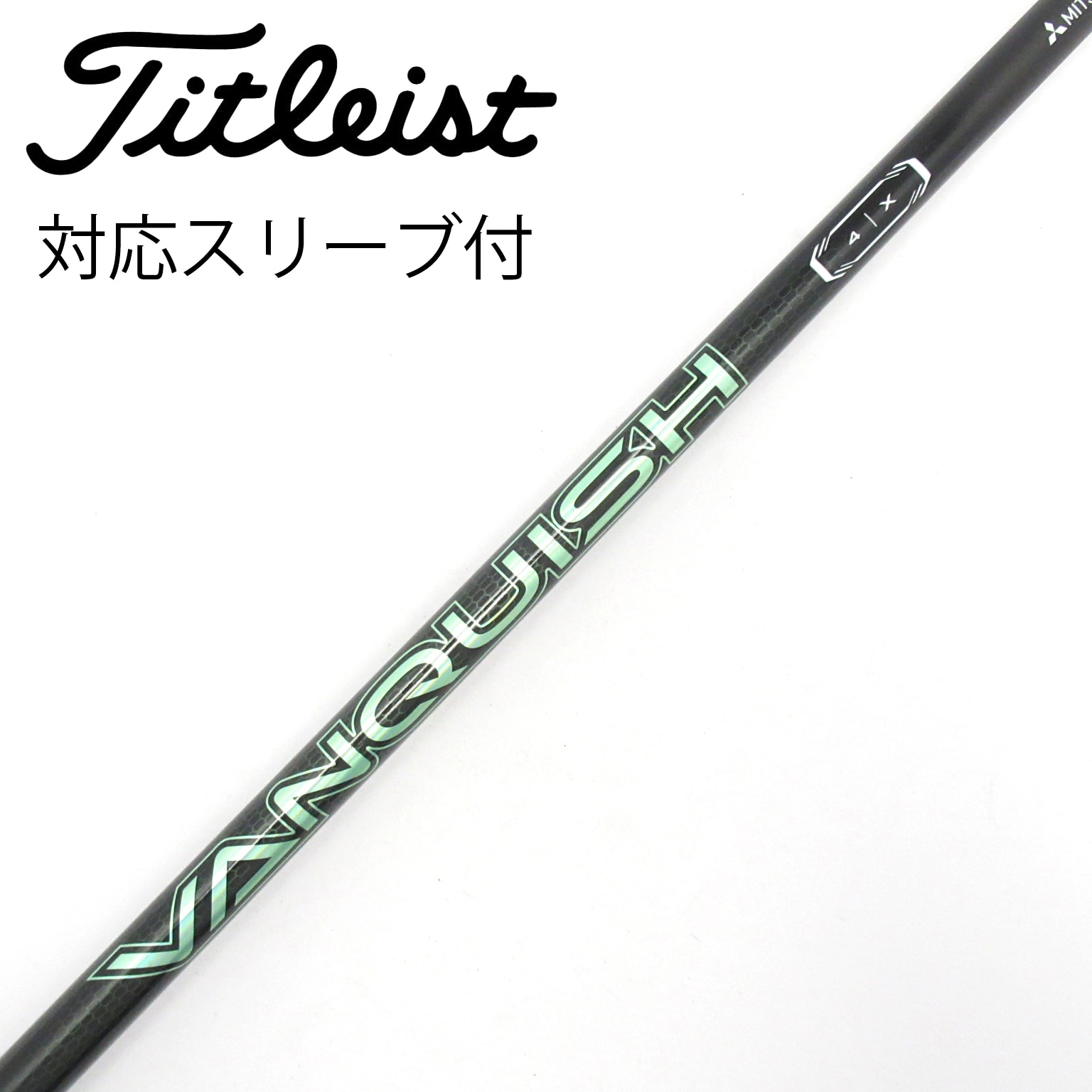 中古】VANQUISH(ヴァンキッシュ) シャフト・スリーブ (三菱ケミカル