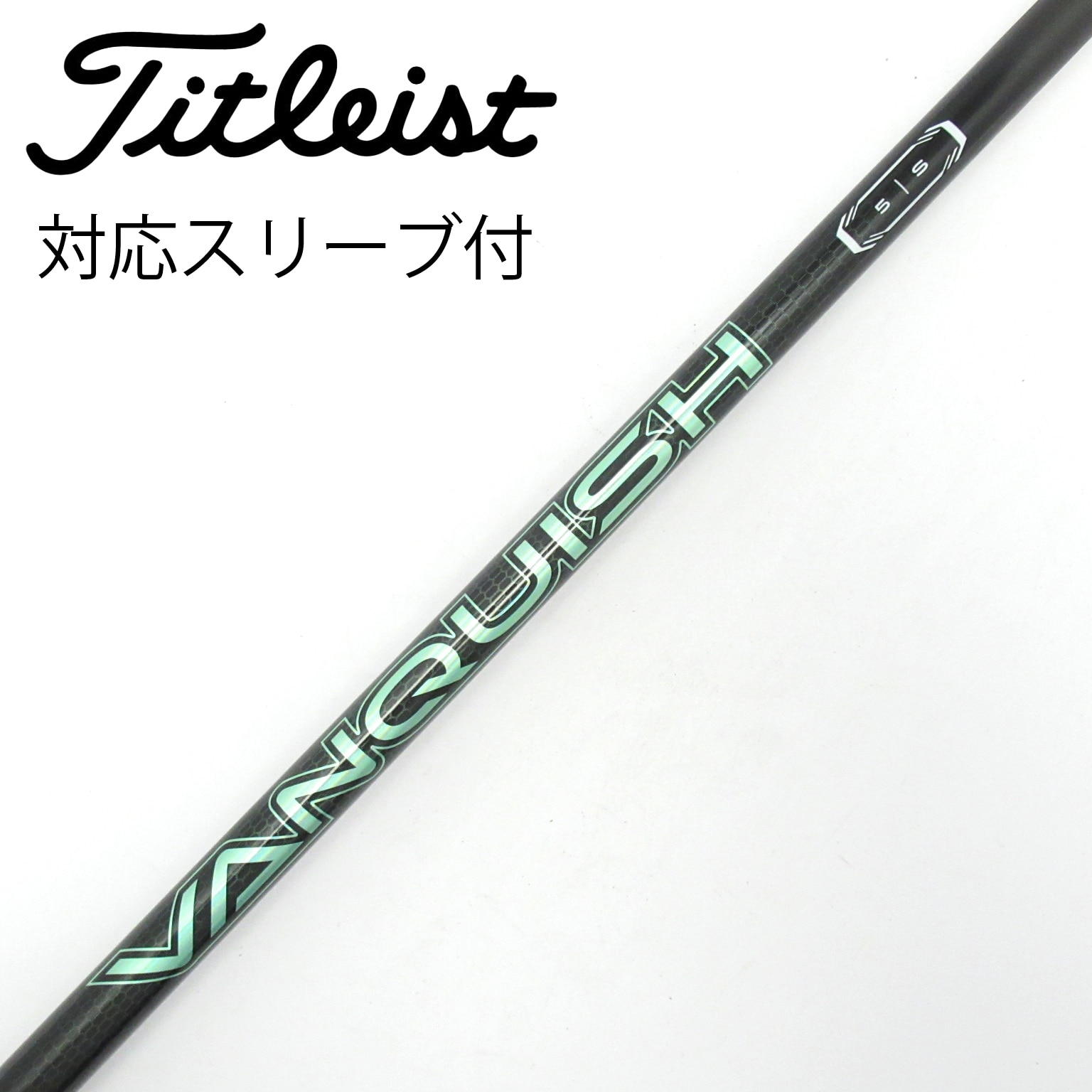中古】VANQUISH(ヴァンキッシュ) シャフト・スリーブ (三菱ケミカル