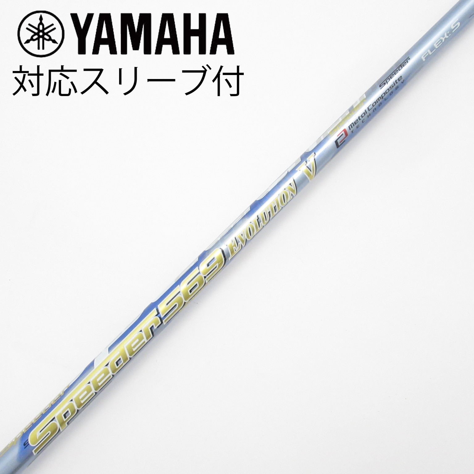 中古】Speeder EVOLUTION V ドライバー用_スリーブ付 Speeder 569