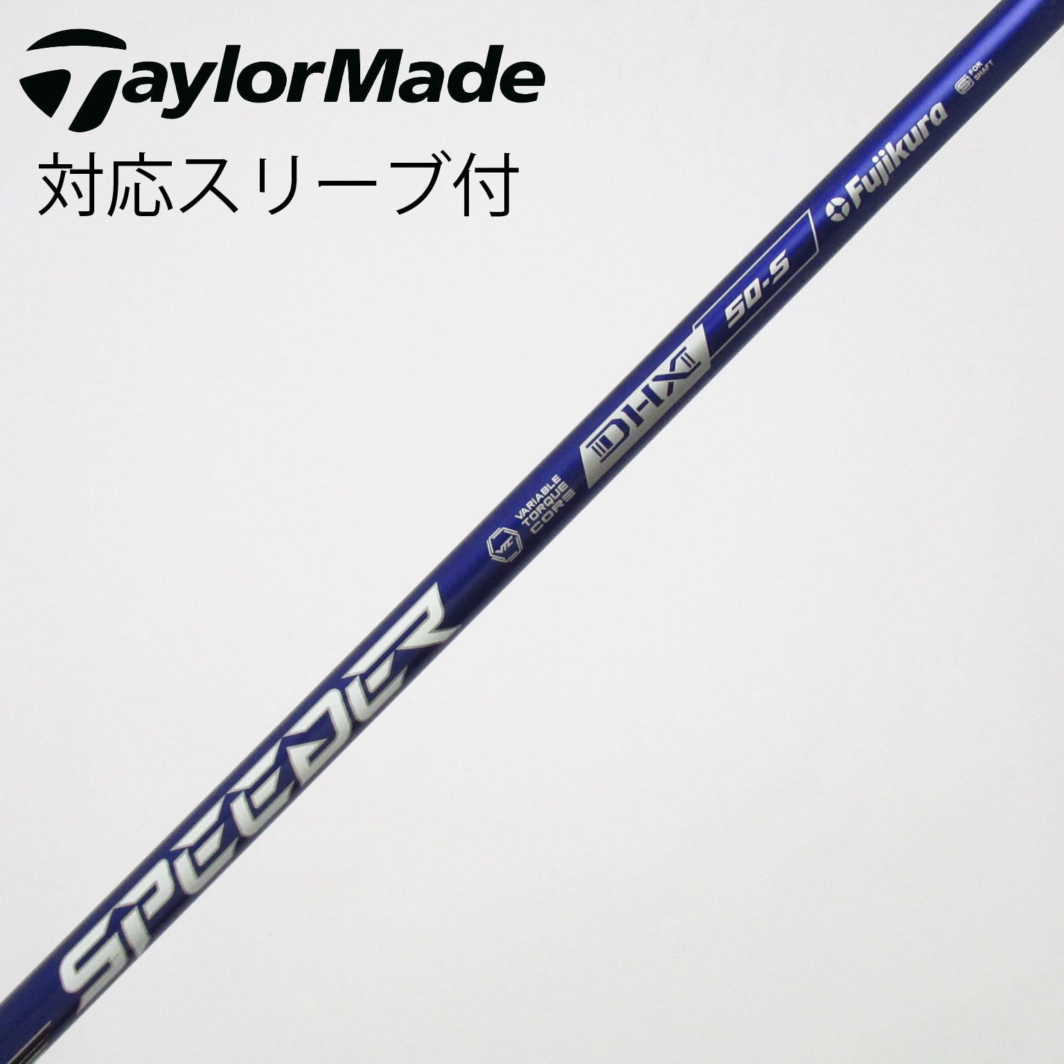 中古】Speeder NX VIOLET シャフト・スリーブ (フジクラ) スピーダー