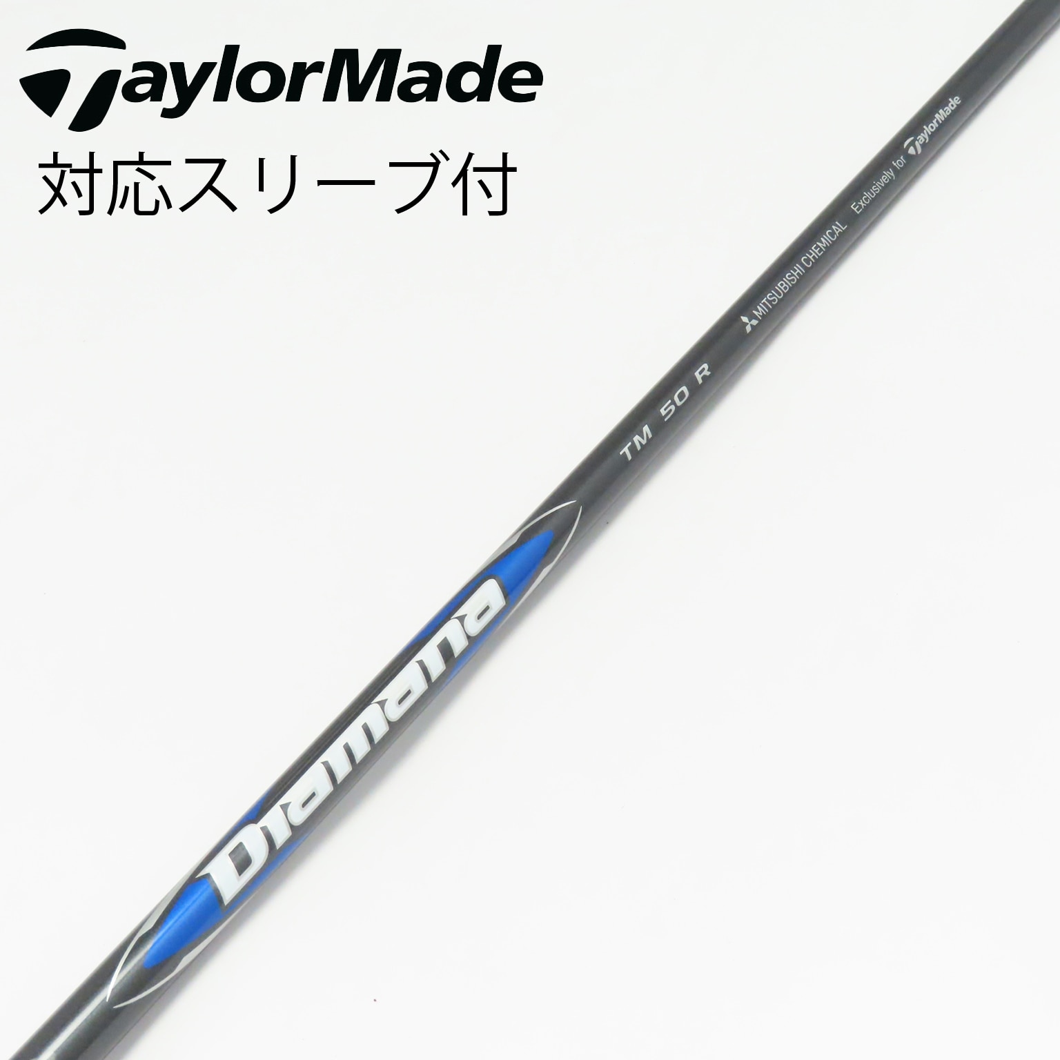 中古】純正シャフト ドライバー用_スリーブ付 Diamana Blue TM50(2025