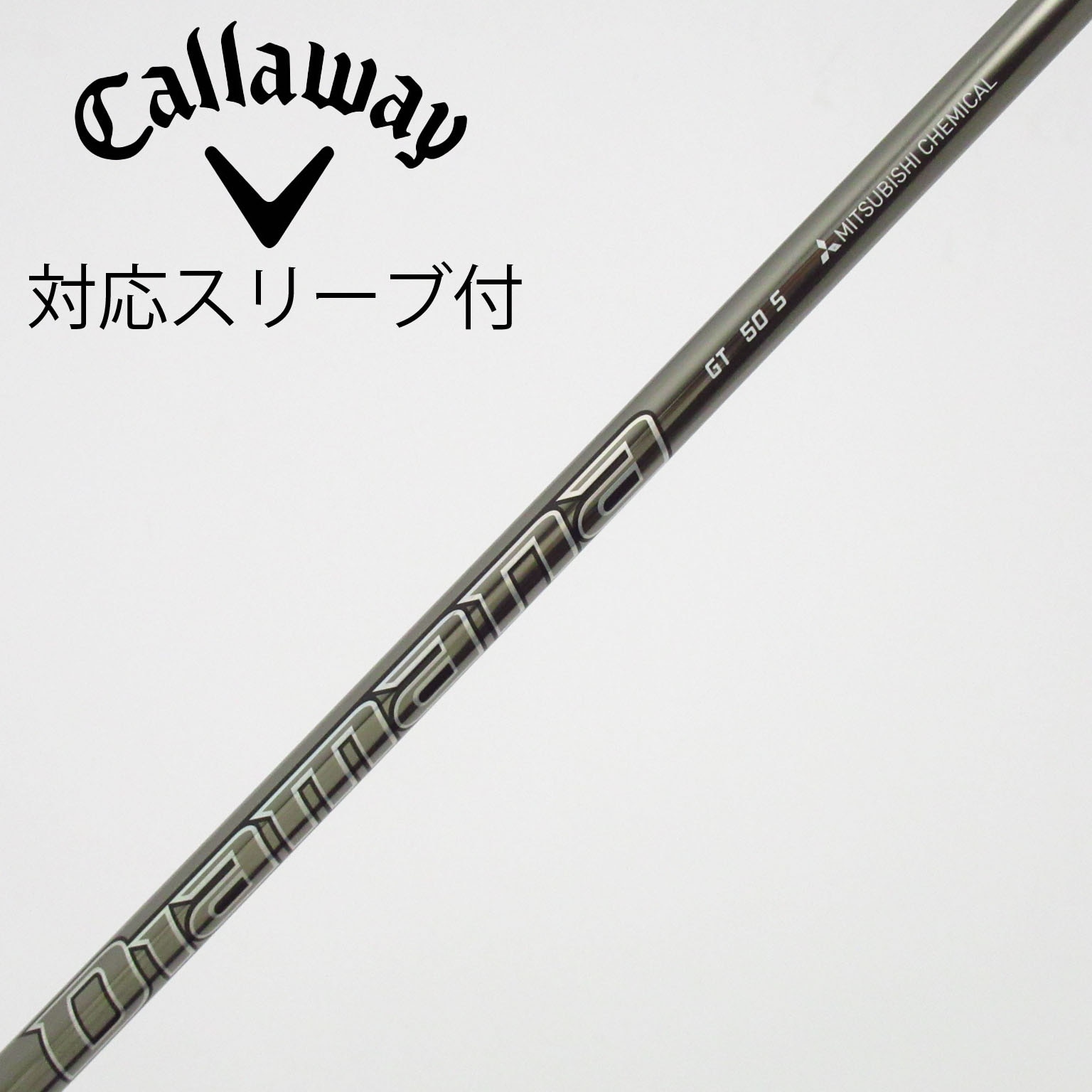 中古】Diamana GT シャフト・スリーブ (三菱ケミカル) Diamana 通販