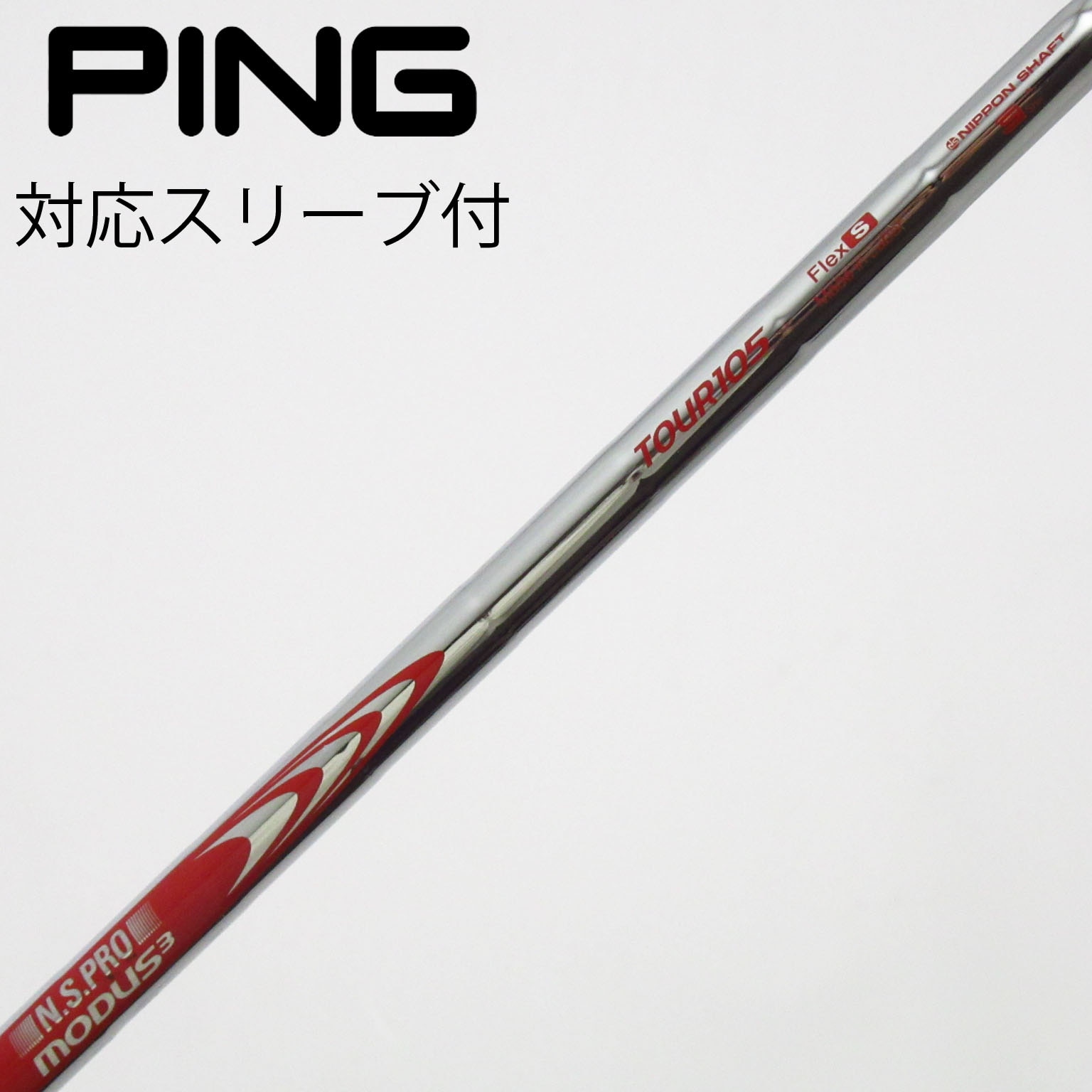 中古】日本シャフト シャフト・スリーブ 通販｜GDO中古ゴルフクラブ