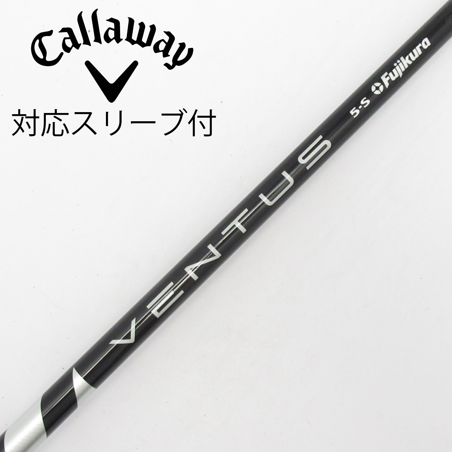 中古】VENTUS BLACK(VELOCOREあり) シャフト・スリーブ (フジクラ