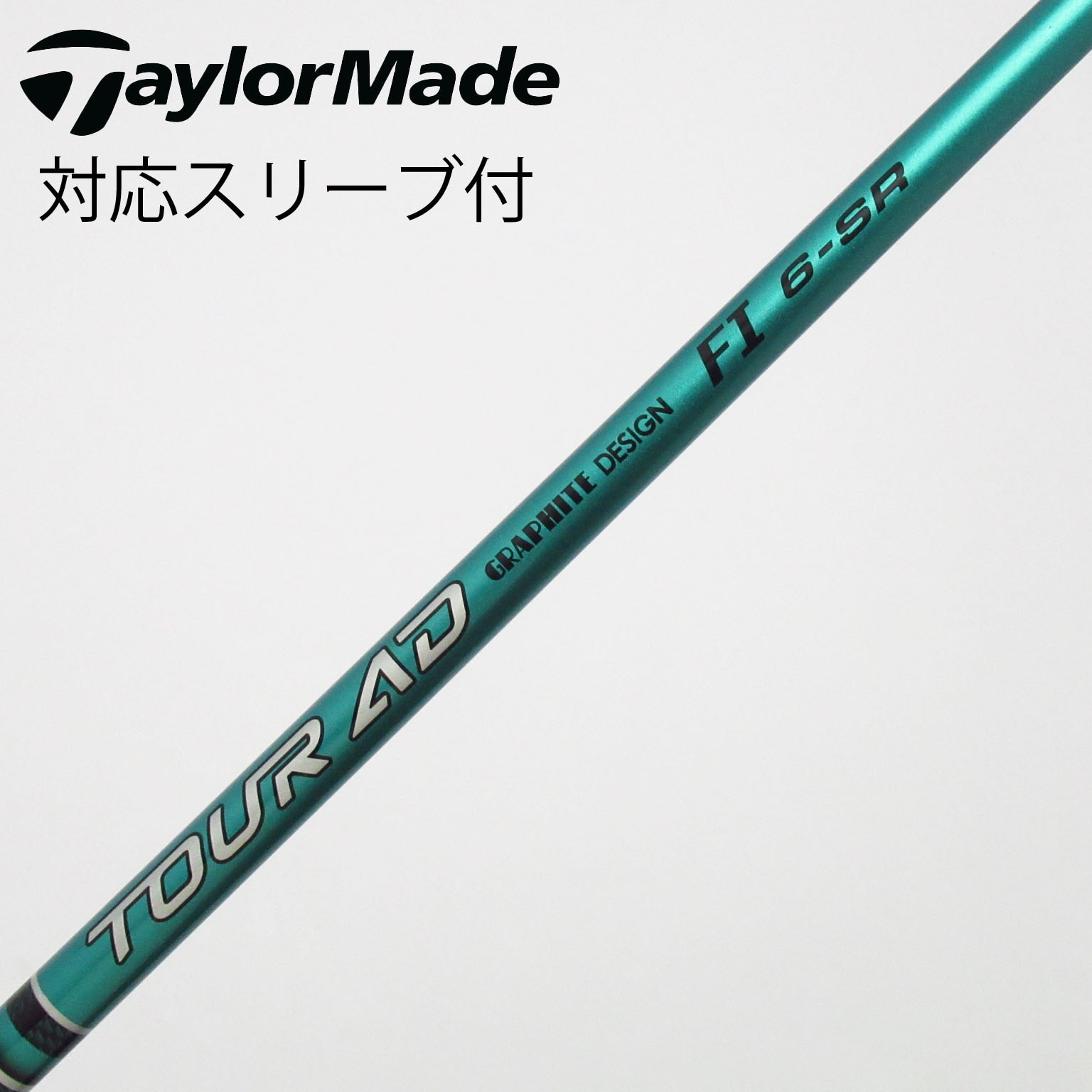 中古】ツアーAD FI シャフト・スリーブ (グラファイトデザイン) Tour