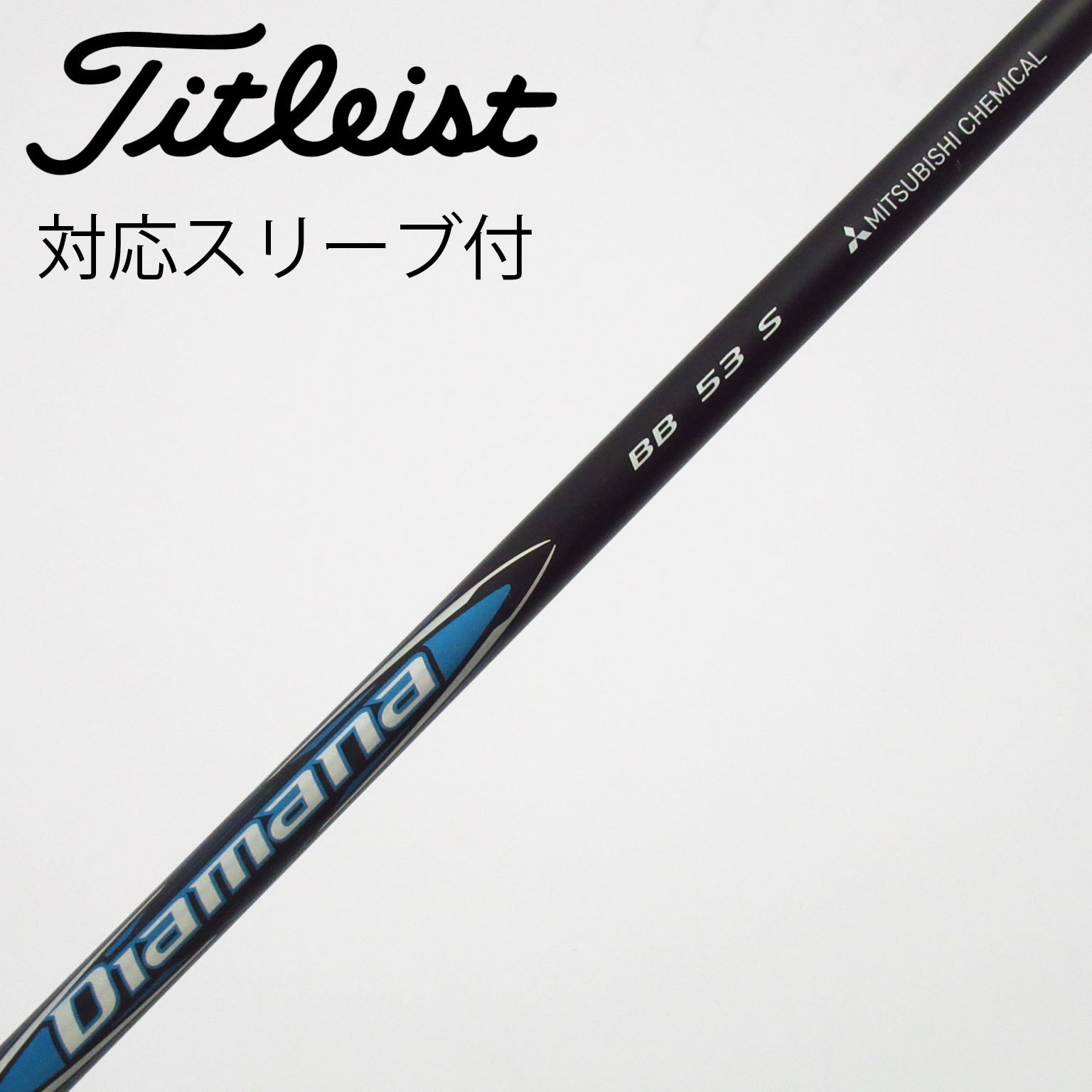 中古】Diamana BB ドライバー用_スリーブ付 Diamana BB 53 S C