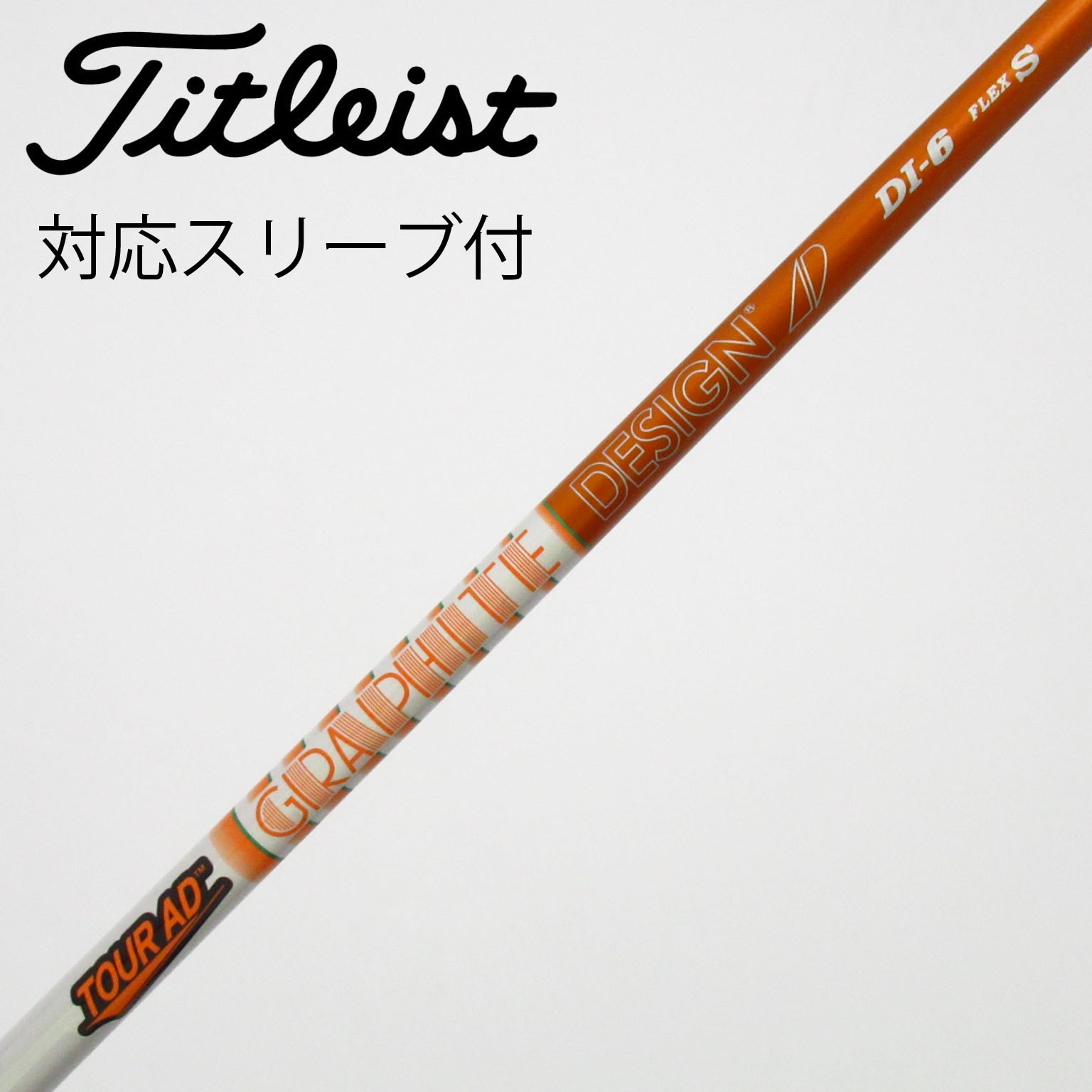 中古】Tour AD シャフト・スリーブ (グラファイトデザイン) 通販｜GDO
