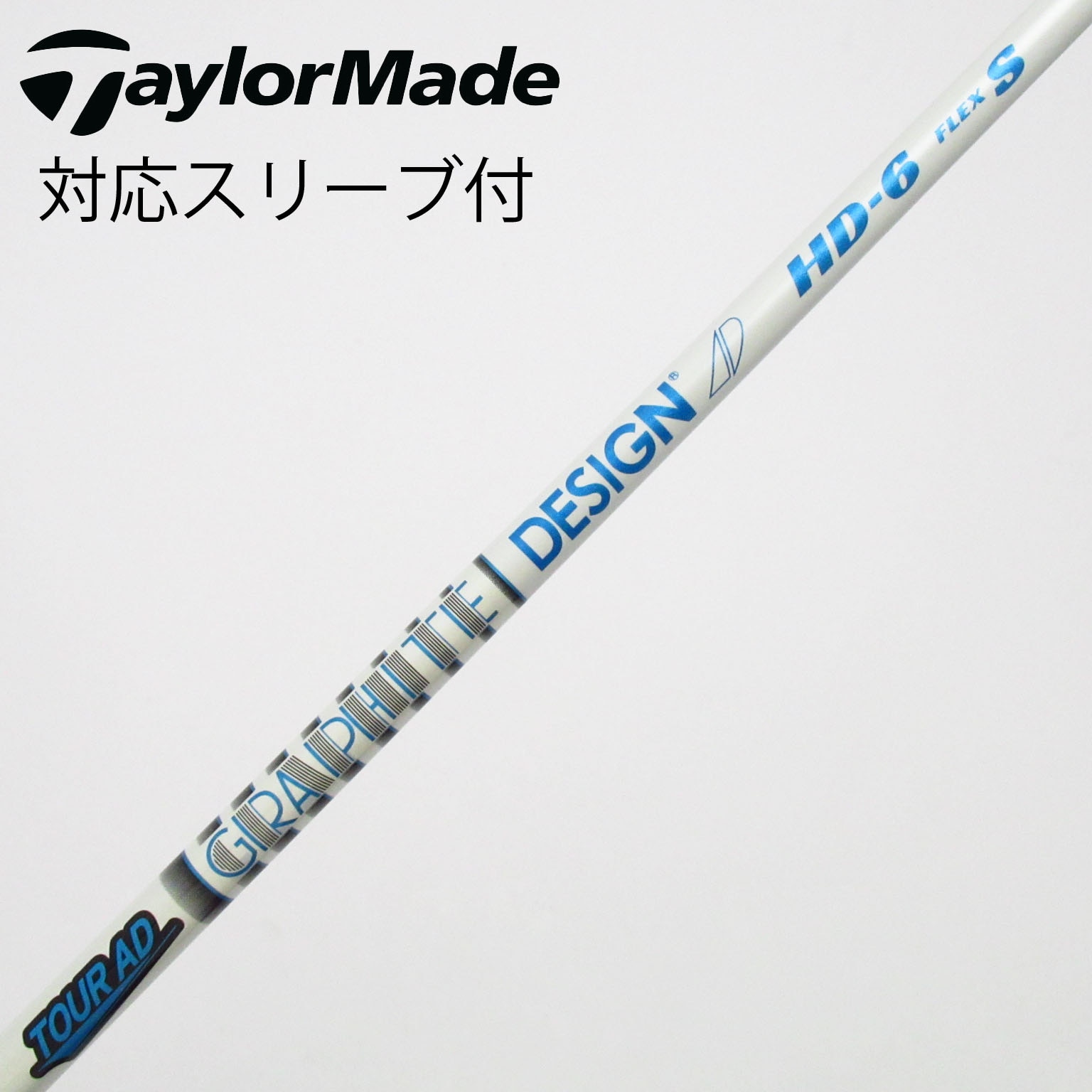 中古】Tour AD HD シャフト・スリーブ (グラファイトデザイン) Tour AD