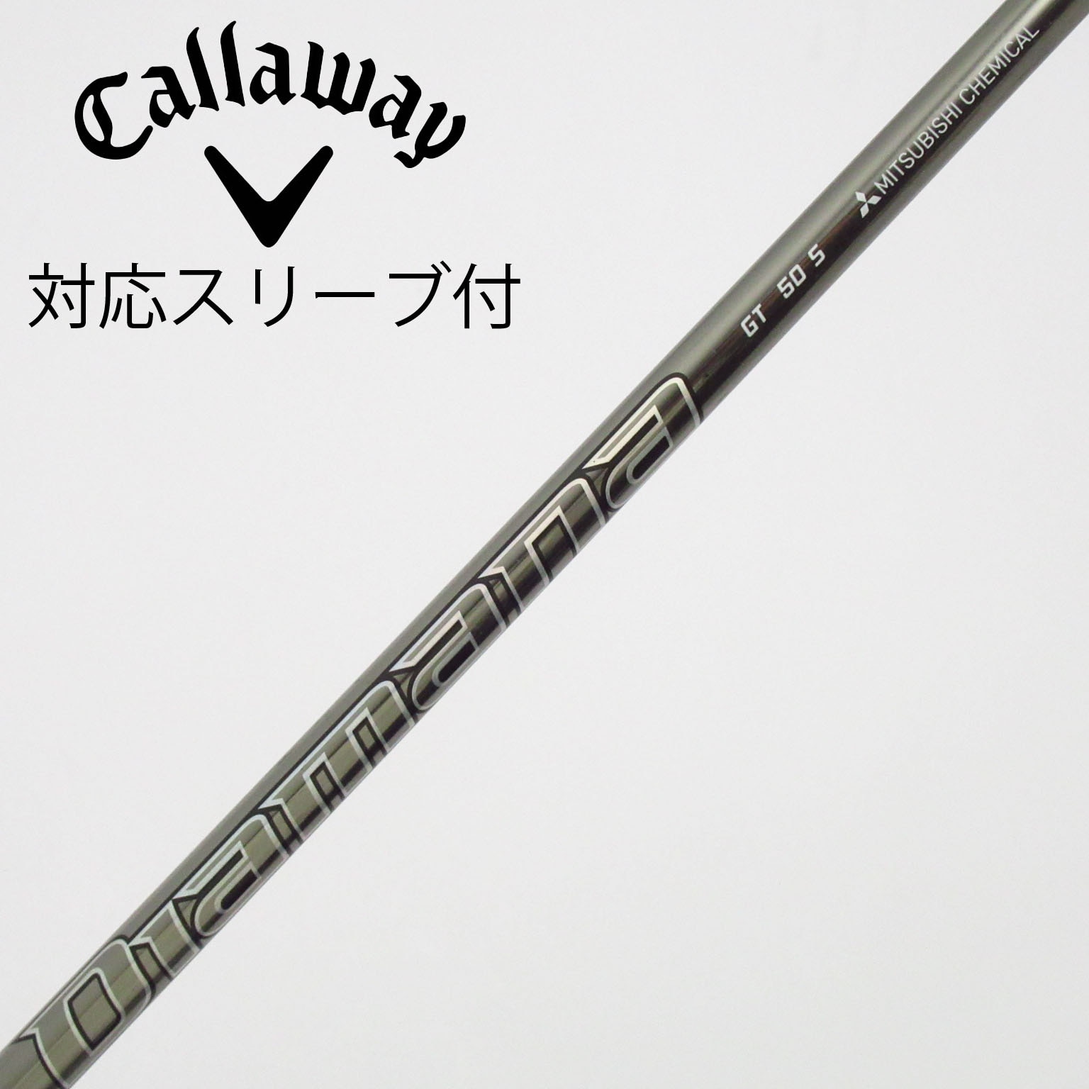 中古】Diamana(ディアマナ) シャフト・スリーブ (三菱ケミカル) 通販