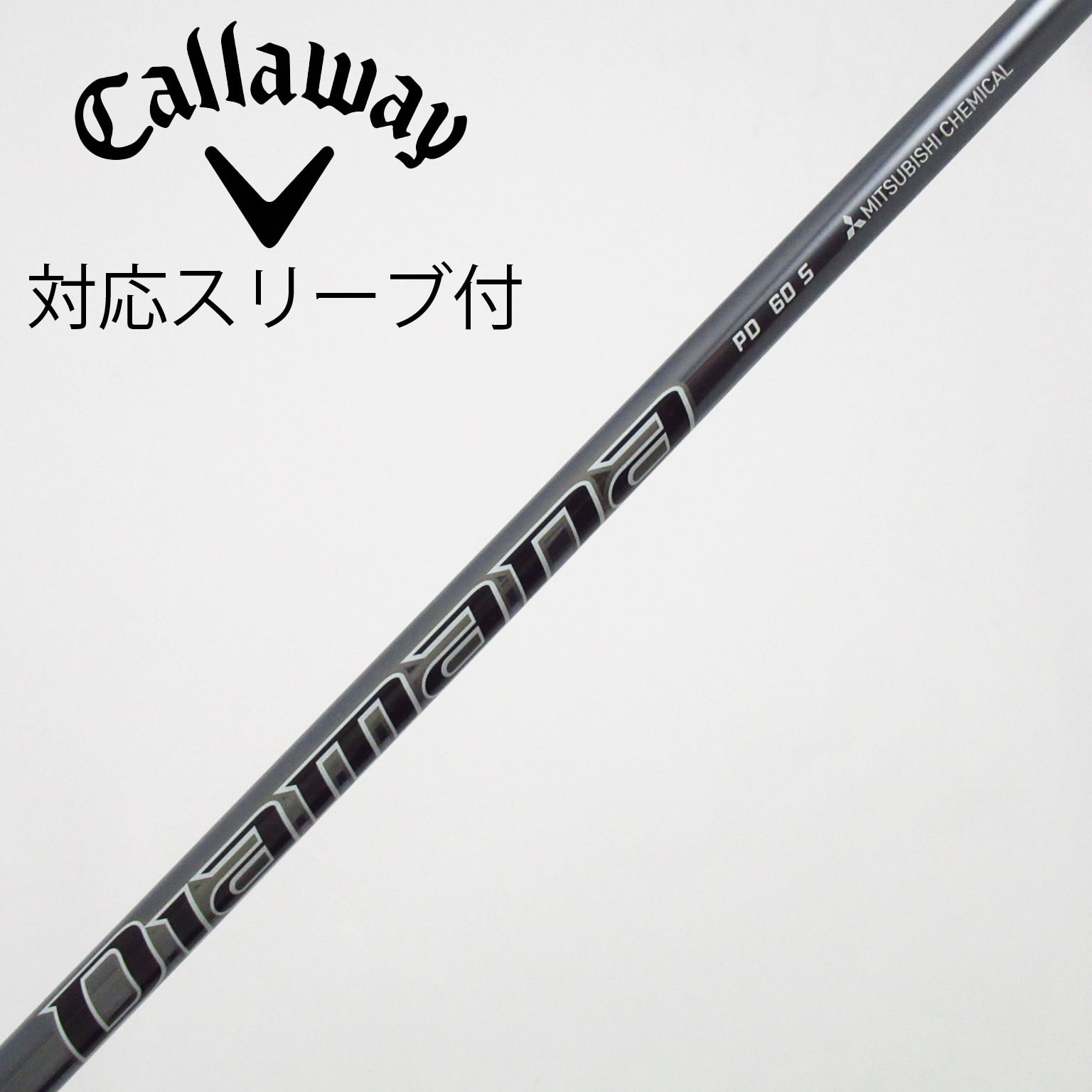 中古】Diamana PD シャフト・スリーブ (三菱ケミカル) Diamana 通販