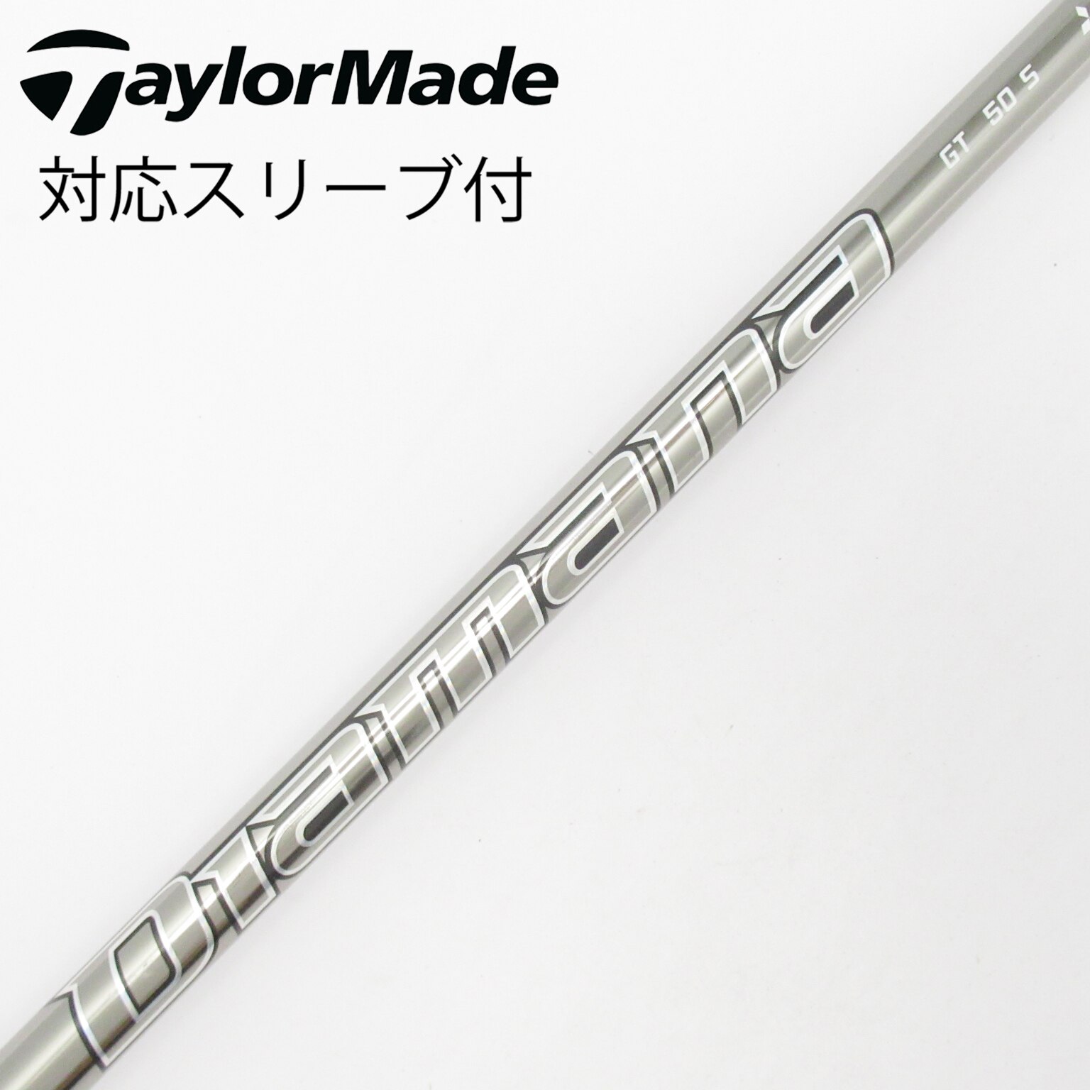 中古】Diamana GT シャフト・スリーブ (三菱ケミカル) Diamana 通販