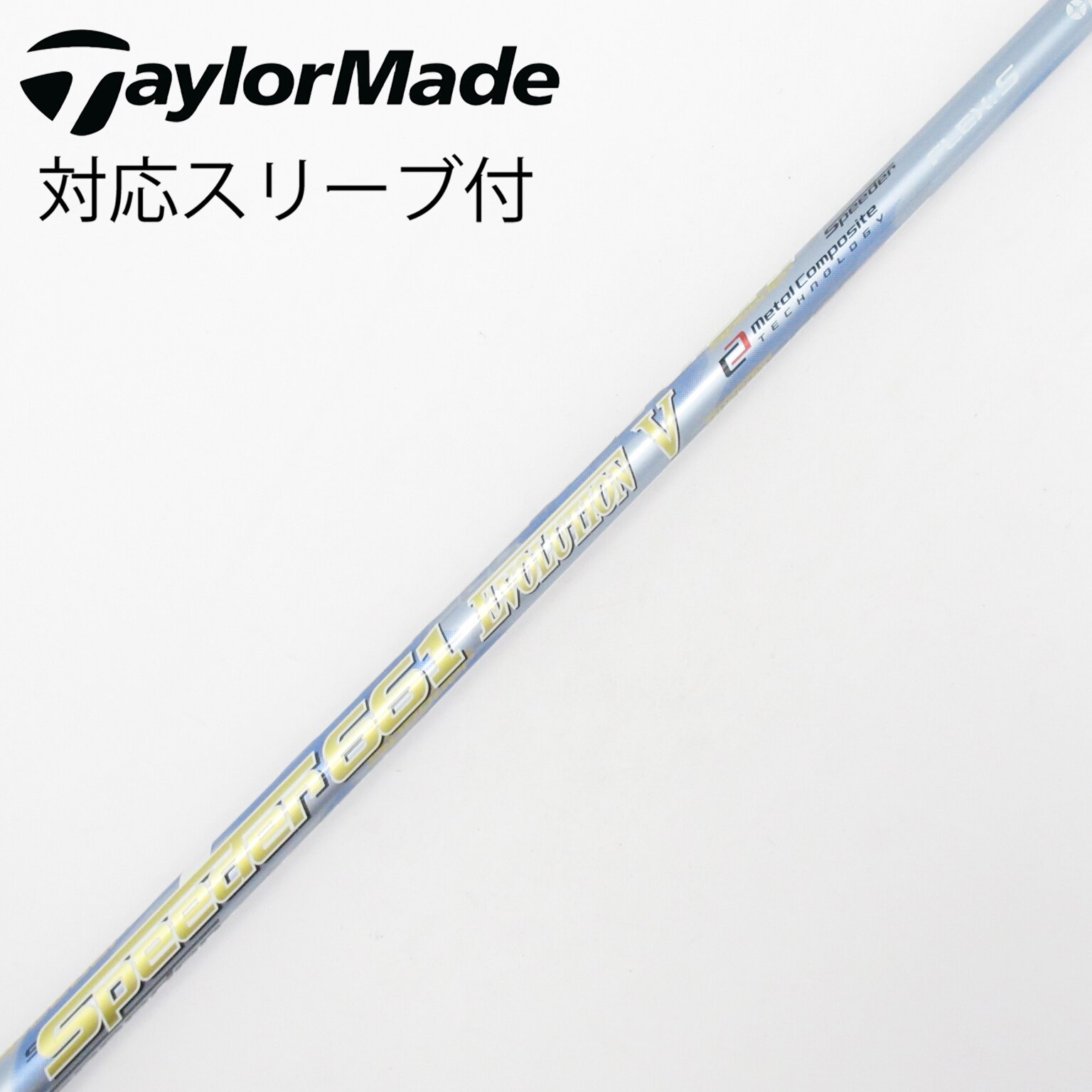 中古】Speeder EVOLUTION V シャフト・スリーブ (フジクラ) スピーダー
