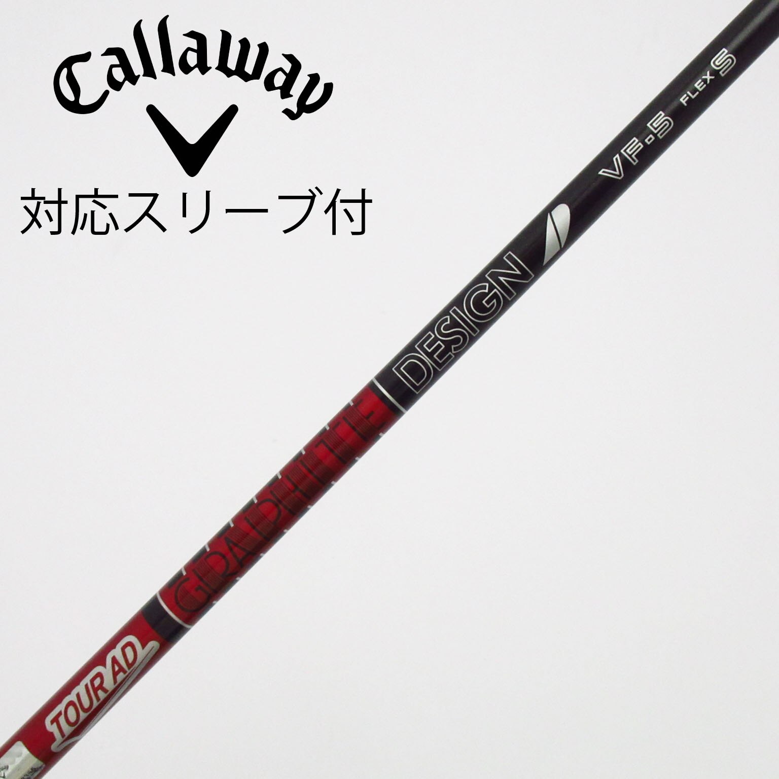 中古】Tour AD VF シャフト・スリーブ (グラファイトデザイン) Tour AD