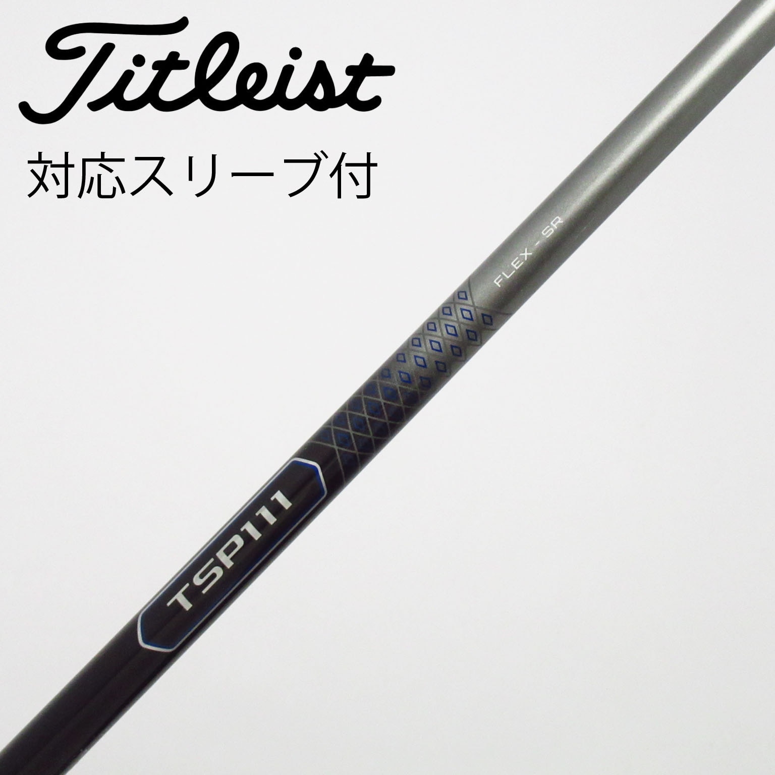 中古】タイトリスト シャフト・スリーブ 通販｜GDO中古ゴルフクラブ