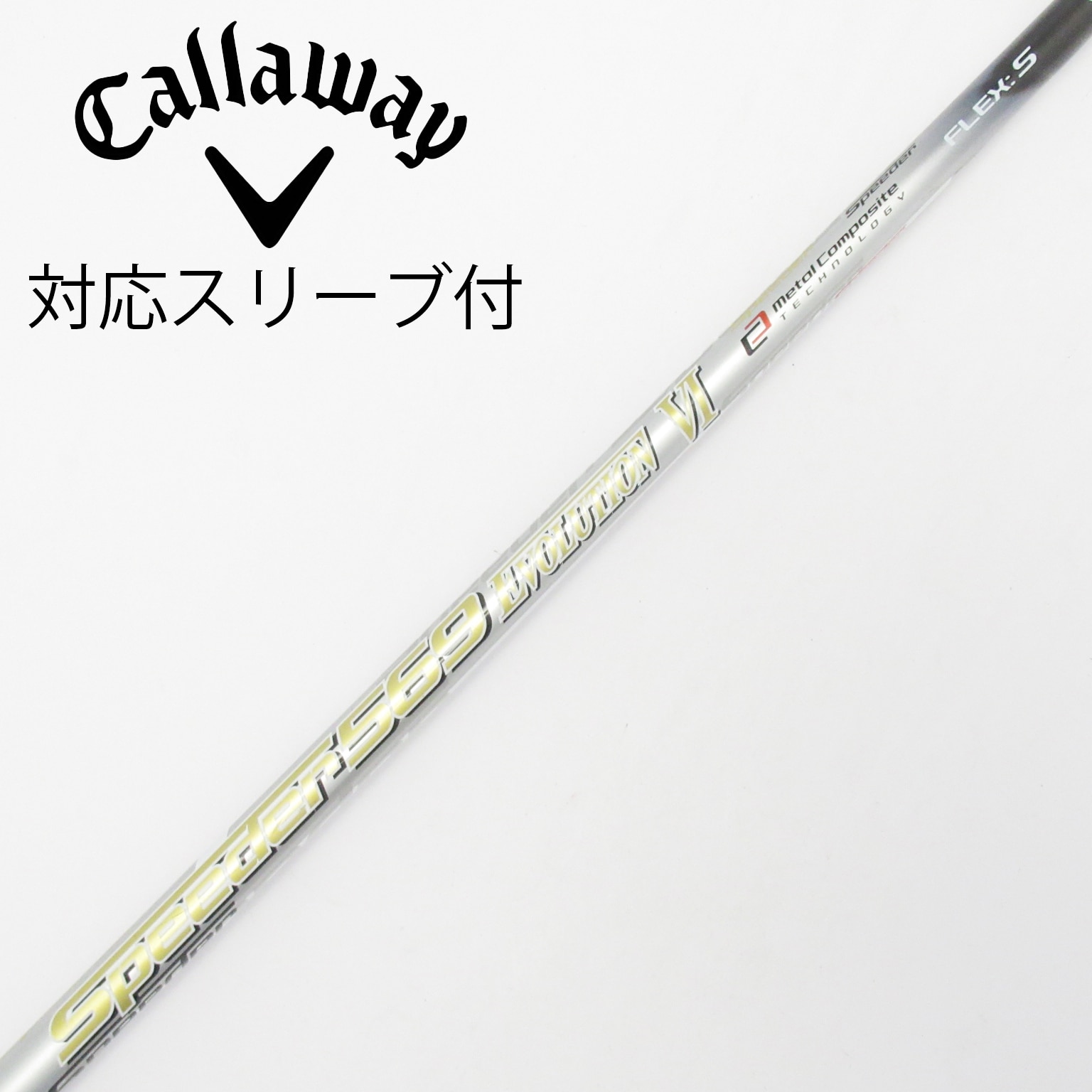 中古】スピーダー シャフト・スリーブ (フジクラ) 通販｜GDO中古ゴルフ