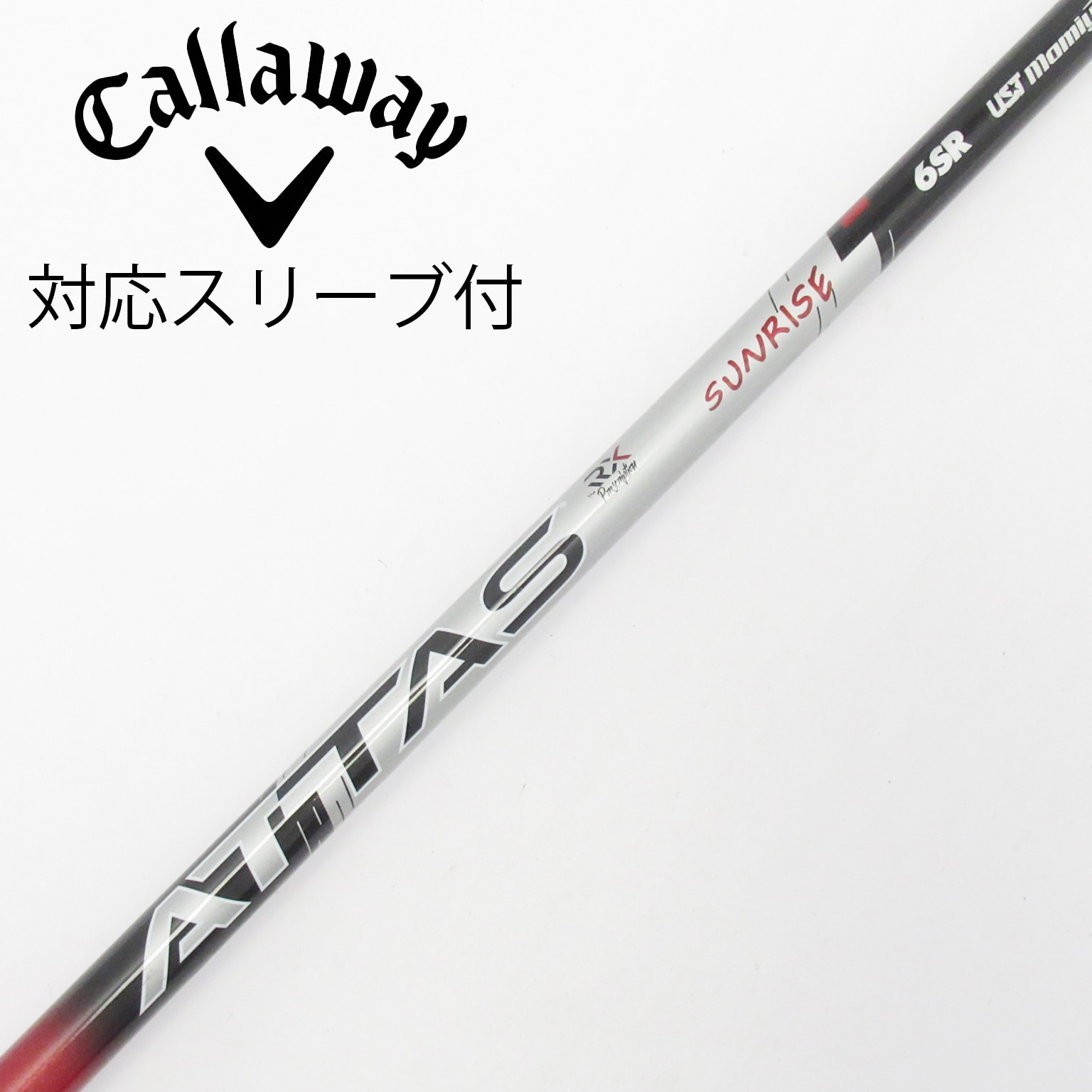 中古】アッタス RX サンライズ レッド シャフト・スリーブ (USTマミヤ
