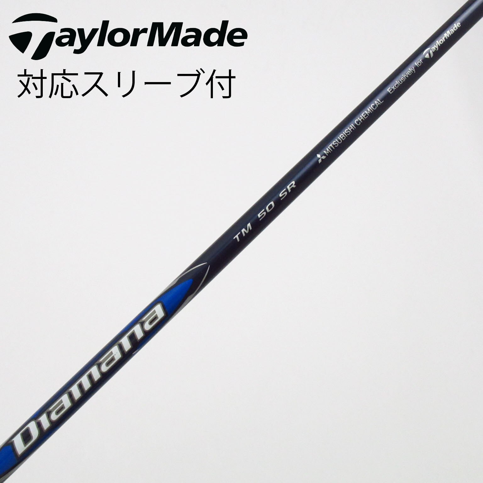 中古】純正シャフト ドライバー用_スリーブ付 Diamana Blue TM50 SR C