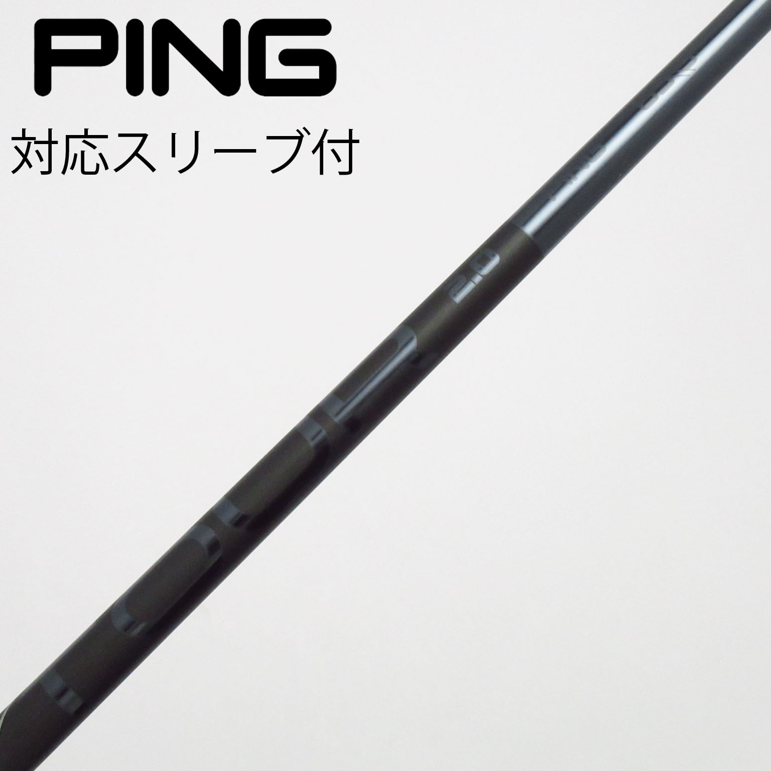 PING TOUR 2.0 BLACK 65 X シャフト　グリップ未開封 中古】ピンツアー 2.0 BLACK シャフト・スリーブ (ピン) PING 通販