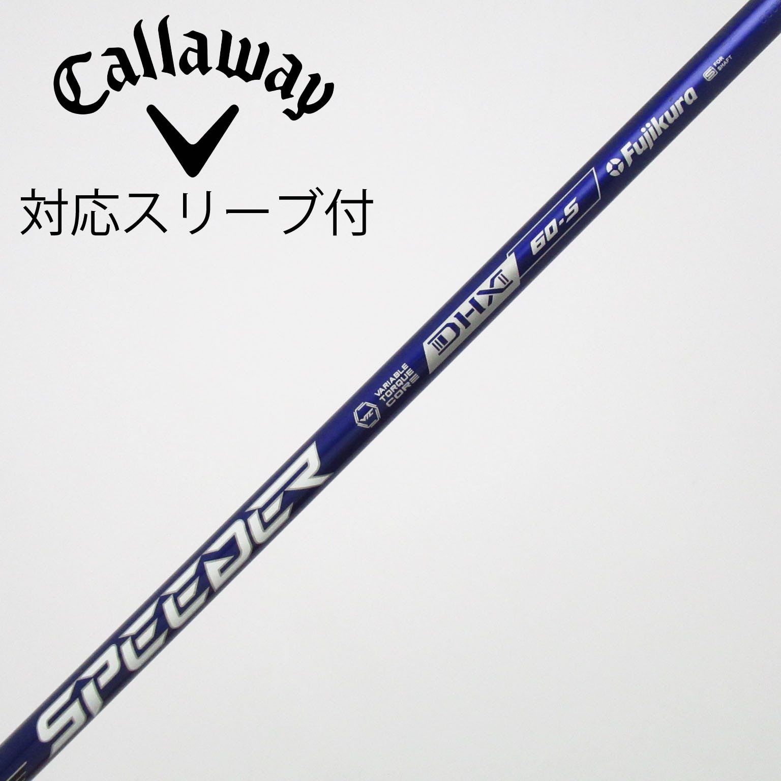 中古】Speeder NX VIOLET シャフト・スリーブ (フジクラ) スピーダー