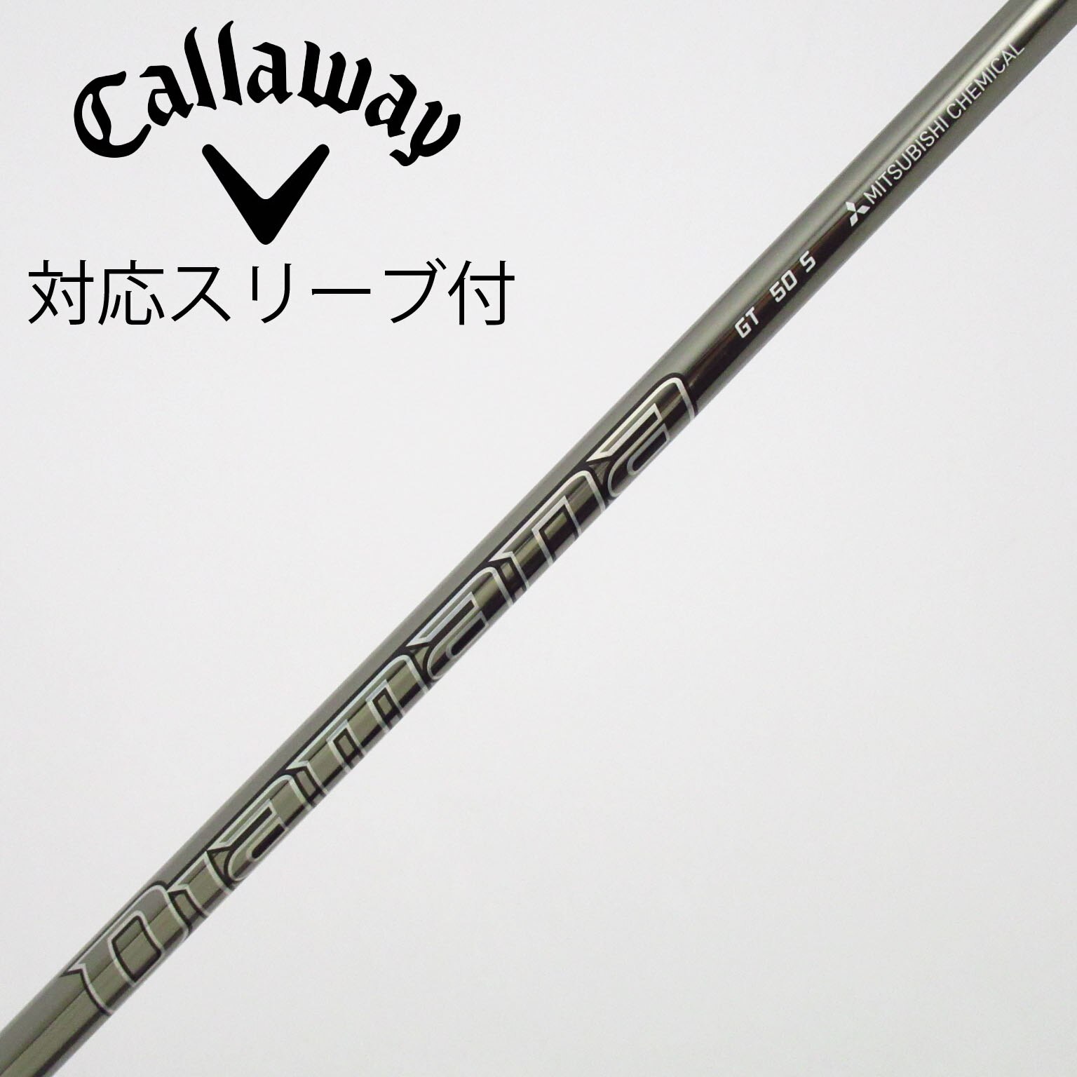 中古】Diamana(ディアマナ) シャフト・スリーブ (三菱ケミカル) 通販