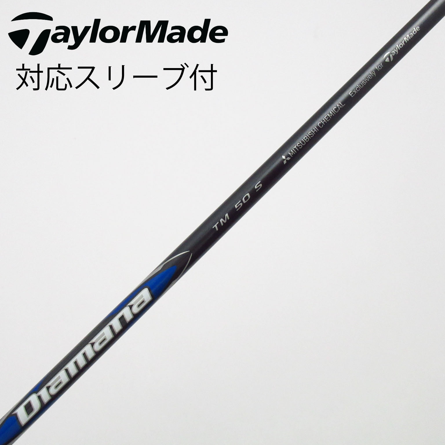 3wシャフト　2025 Diamana BLUE TM50 S 中古】テーラーメイド 純正シャフト フェアウェイウッド用_スリーブ付