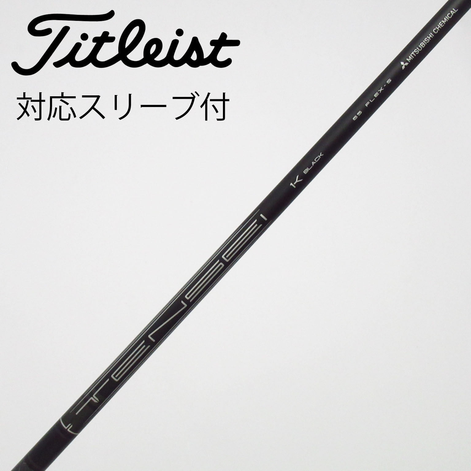 中古】純正シャフト ドライバー用_スリーブ付 TENSEI 1K BLACK 65 S C