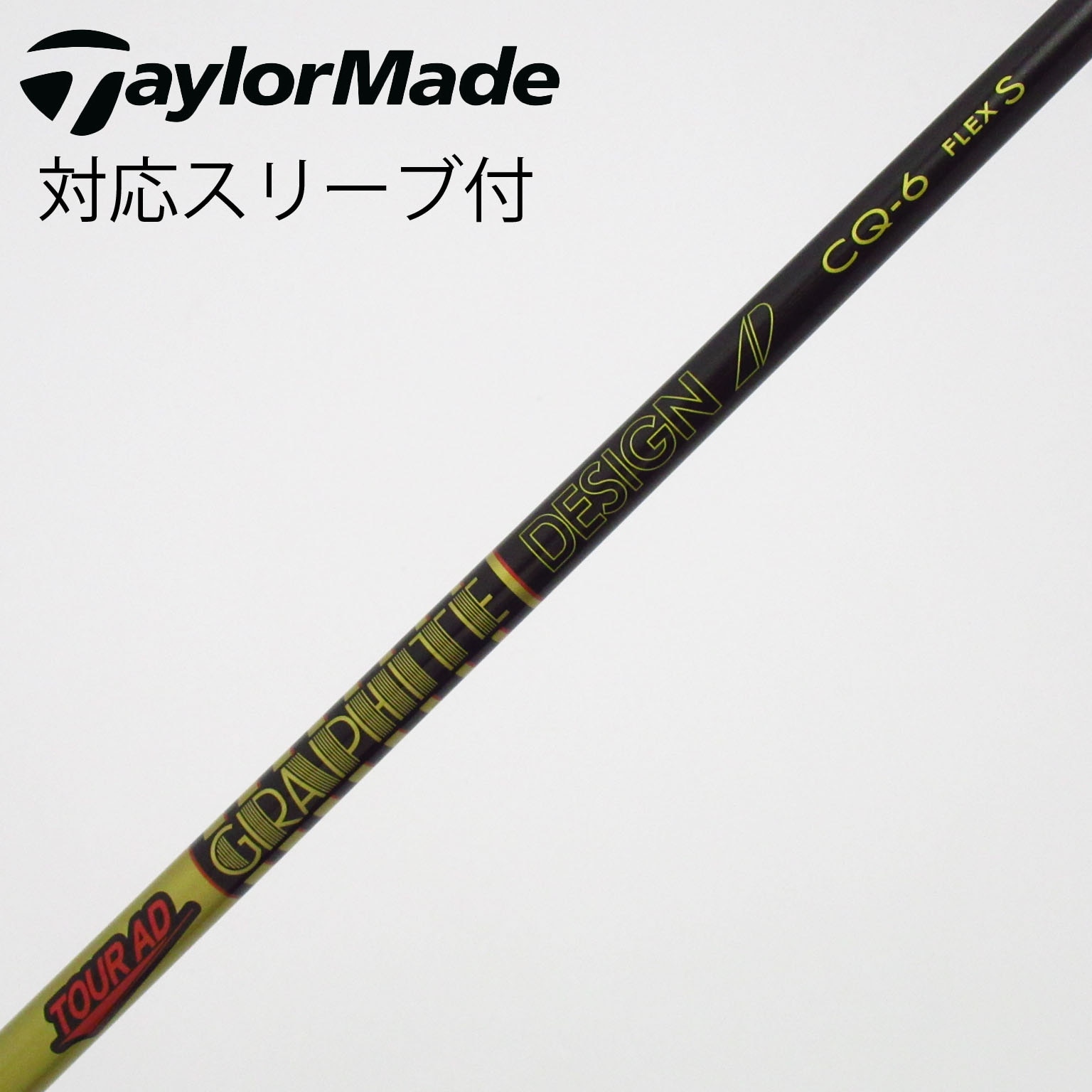 ツアーAD CQ-6 S タイトリストドライバースリーブ付 中古】Tour AD CQ ドライバー用_スリーブ付 Tour AD CQ-6 S C(シャフト
