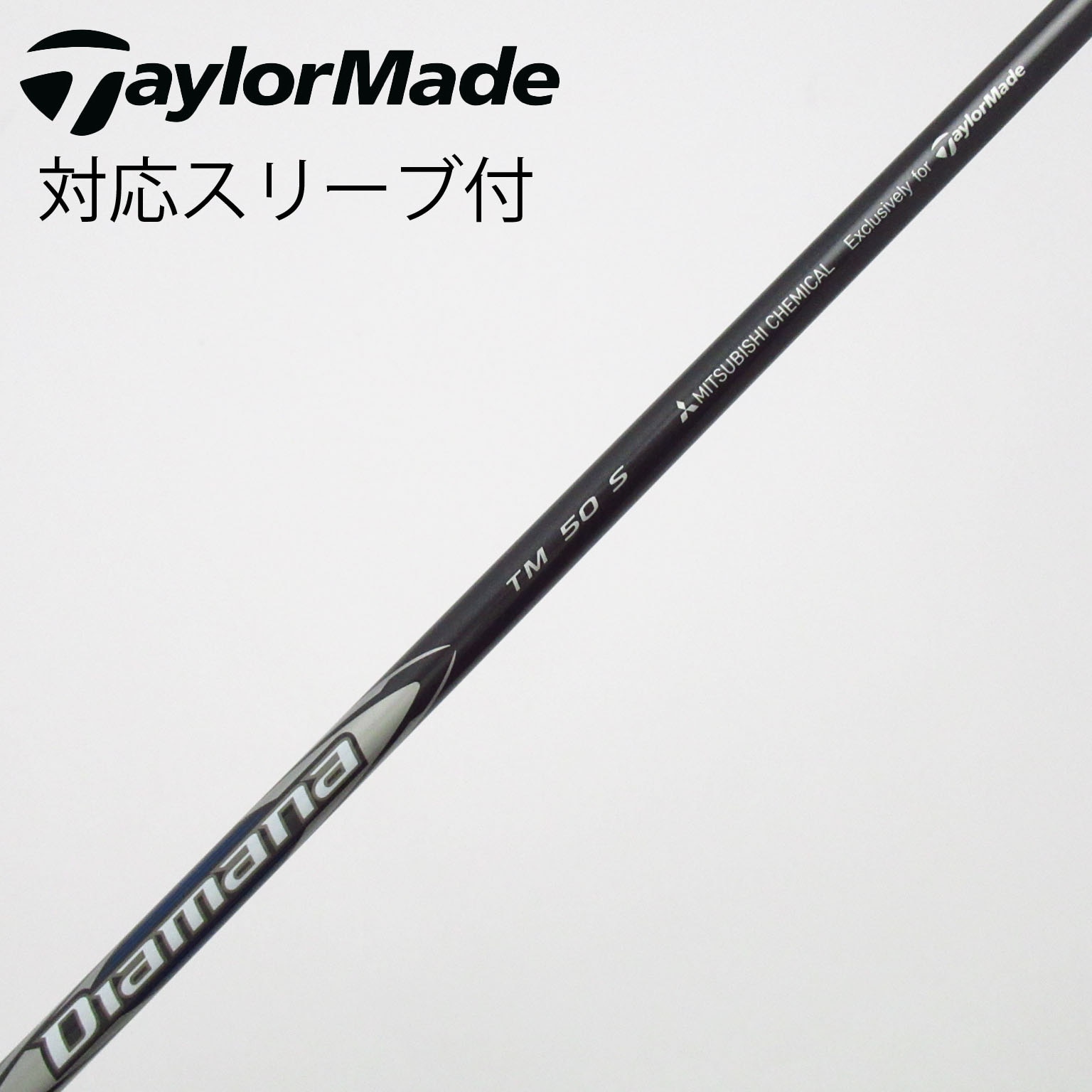 中古】テーラーメイド 純正シャフト ドライバー用_スリーブ付 Diamana