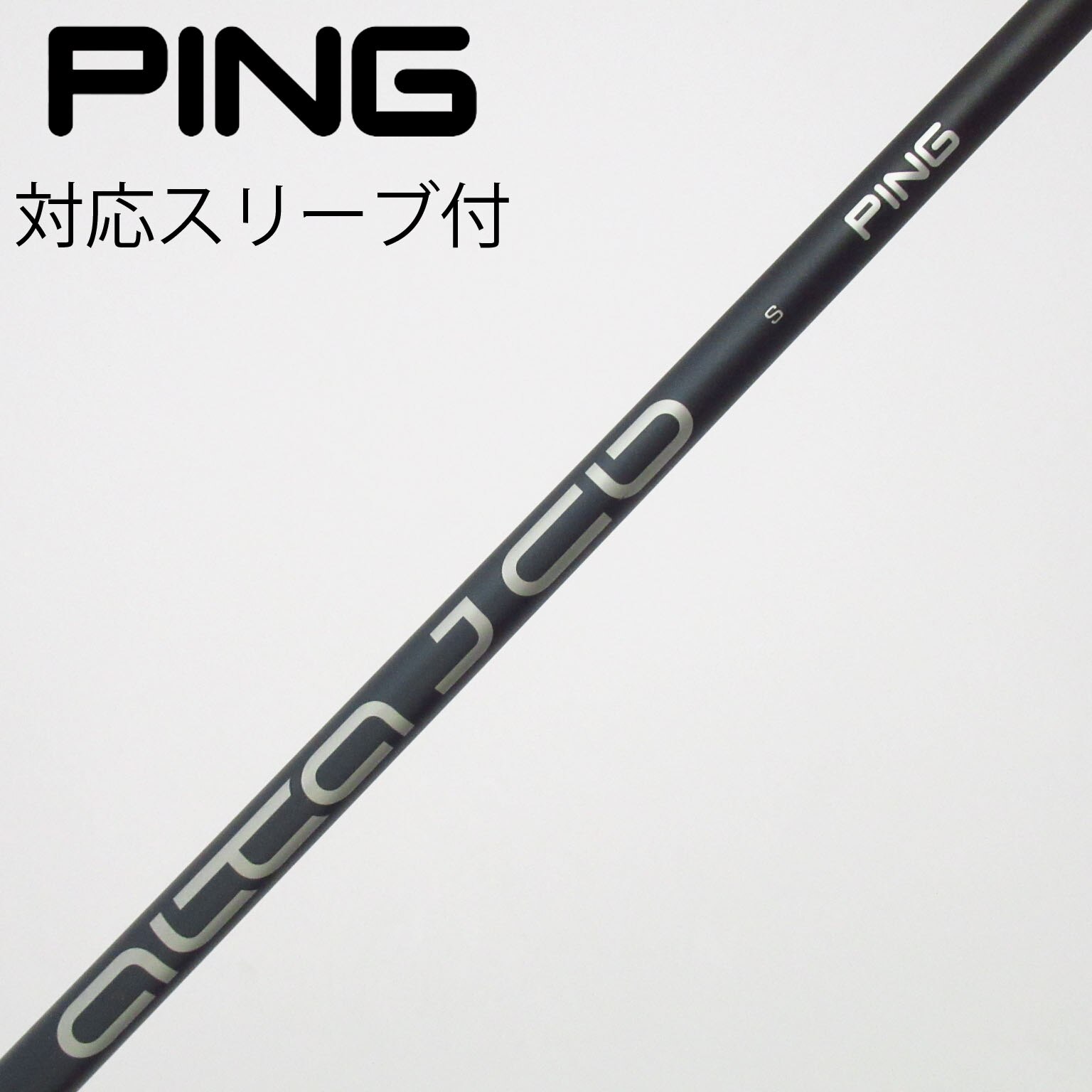 中古】ピン(PING) シャフト・スリーブ 通販｜GDO中古ゴルフクラブ