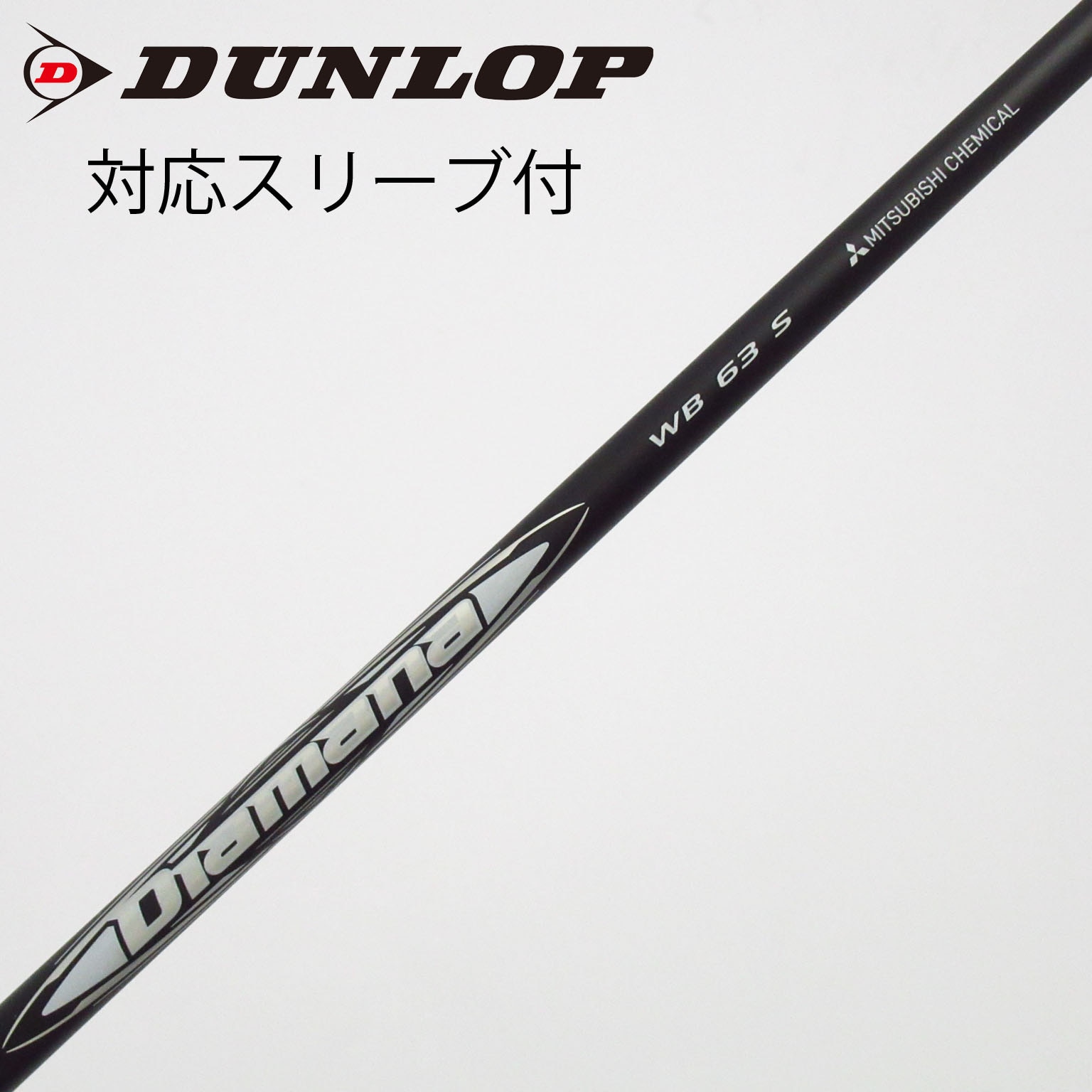 Diamana WB 63 S PINGスリーブ付 ドライバー用シャフト 中古】Diamana WB ドライバー用_スリーブ付 Diamana WB 63 S C