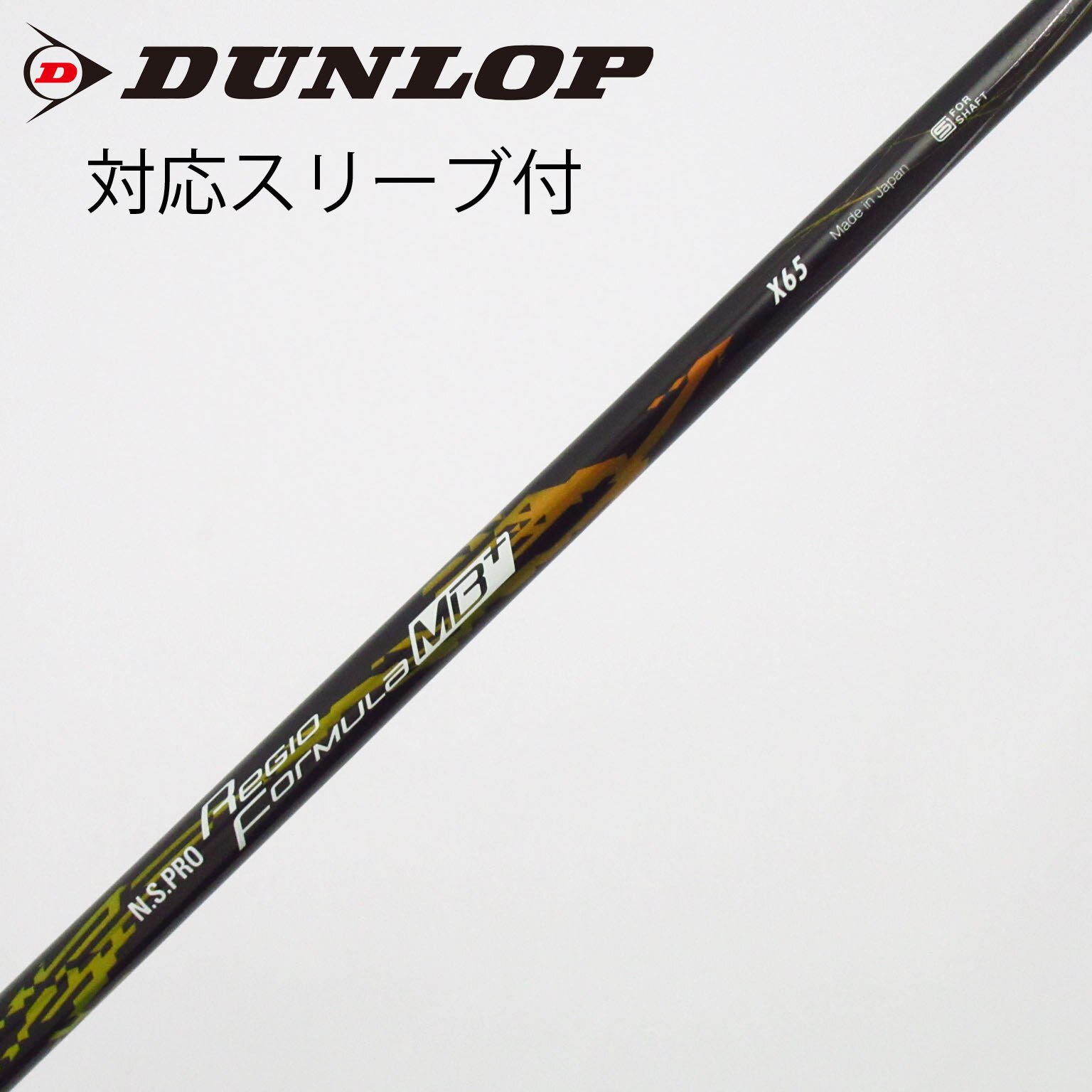 中古シャフト・ラジアル（Ｍスペック） 中古】日本シャフト シャフト ドライバー用_スリーブ付 N.S.PRO Regio