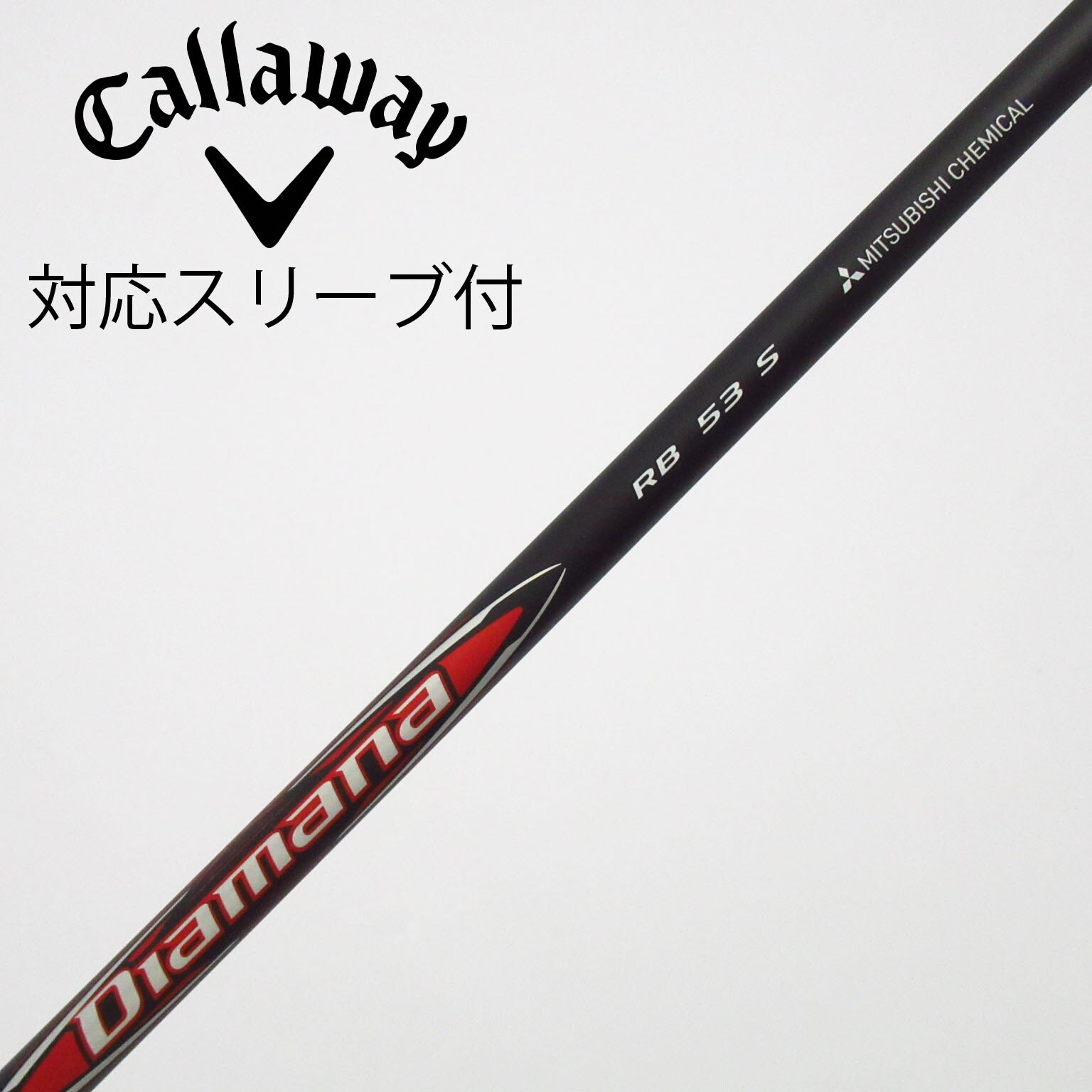 中古】Diamana(ディアマナ) シャフト・スリーブ (三菱ケミカル) 通販