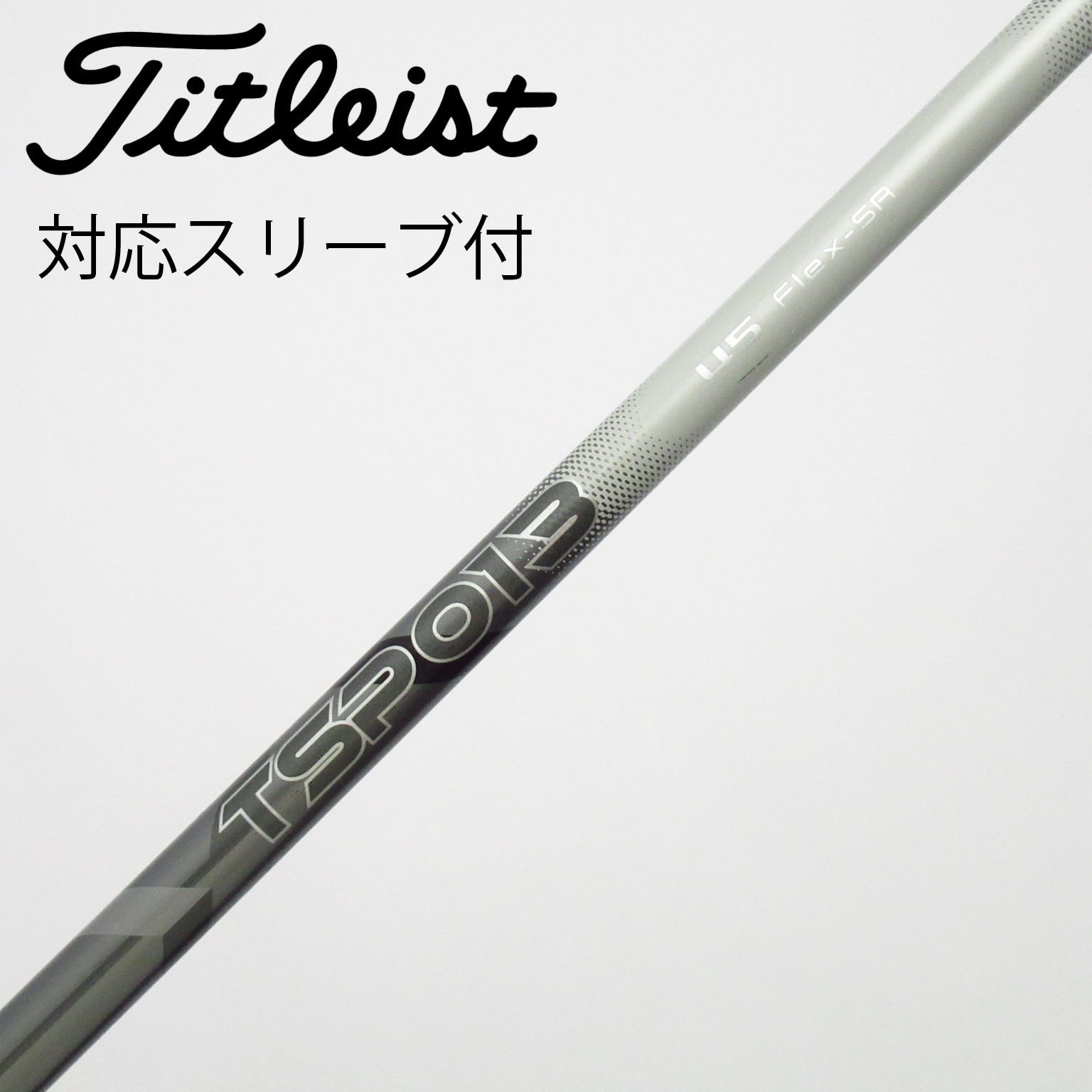 中古】タイトリスト シャフト・スリーブ 通販｜GDO中古ゴルフクラブ