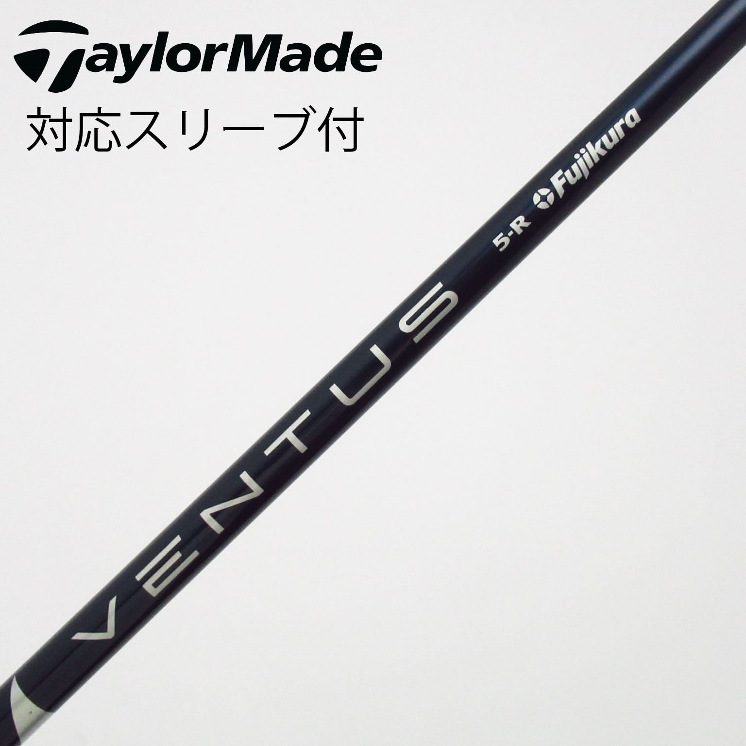 中古】VENTUS BLUE(VELOCOREあり) シャフト・スリーブ (フジクラ