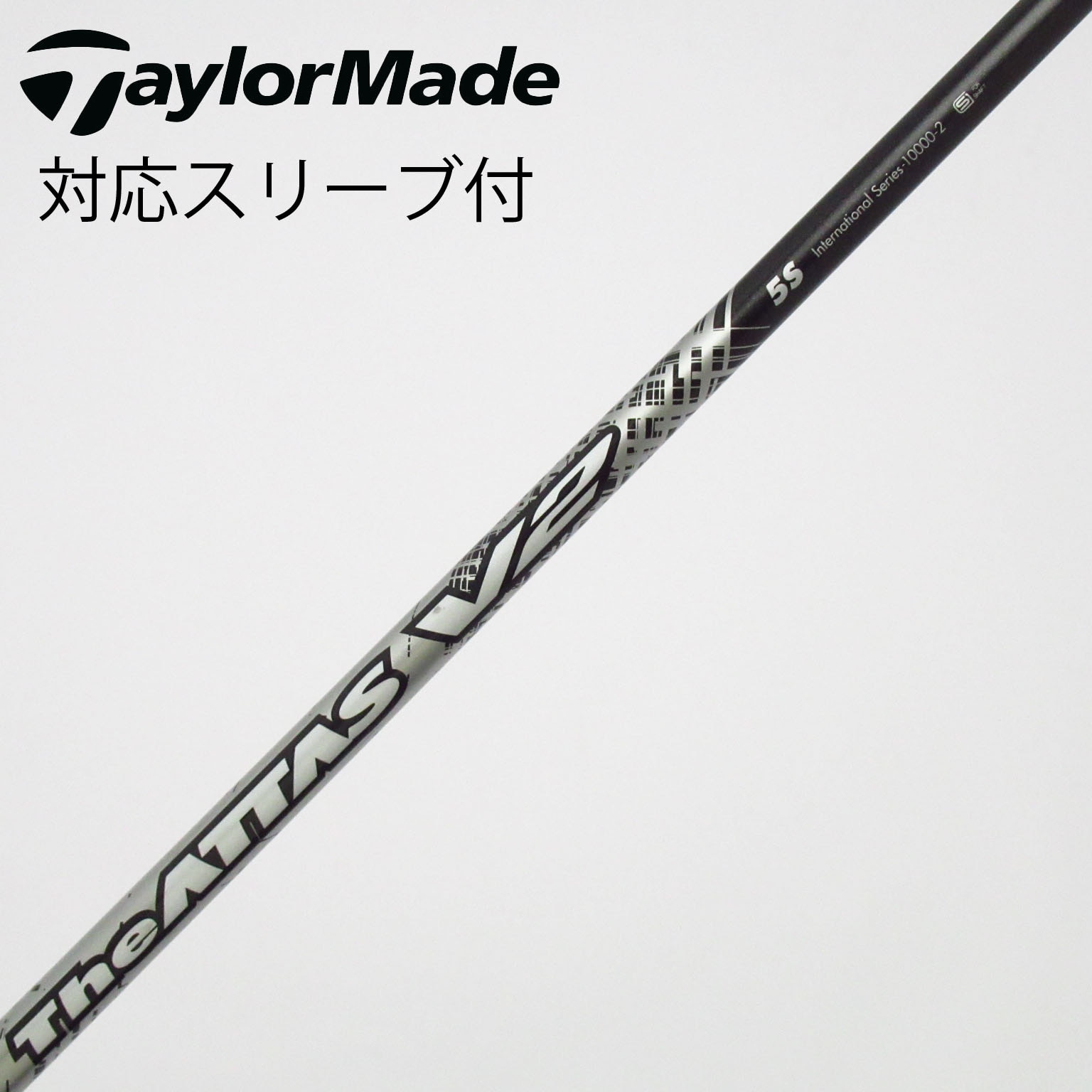 中古】THE ATTAS V2 ドライバー用_スリーブ付 THE ATTAS V2 5 S C